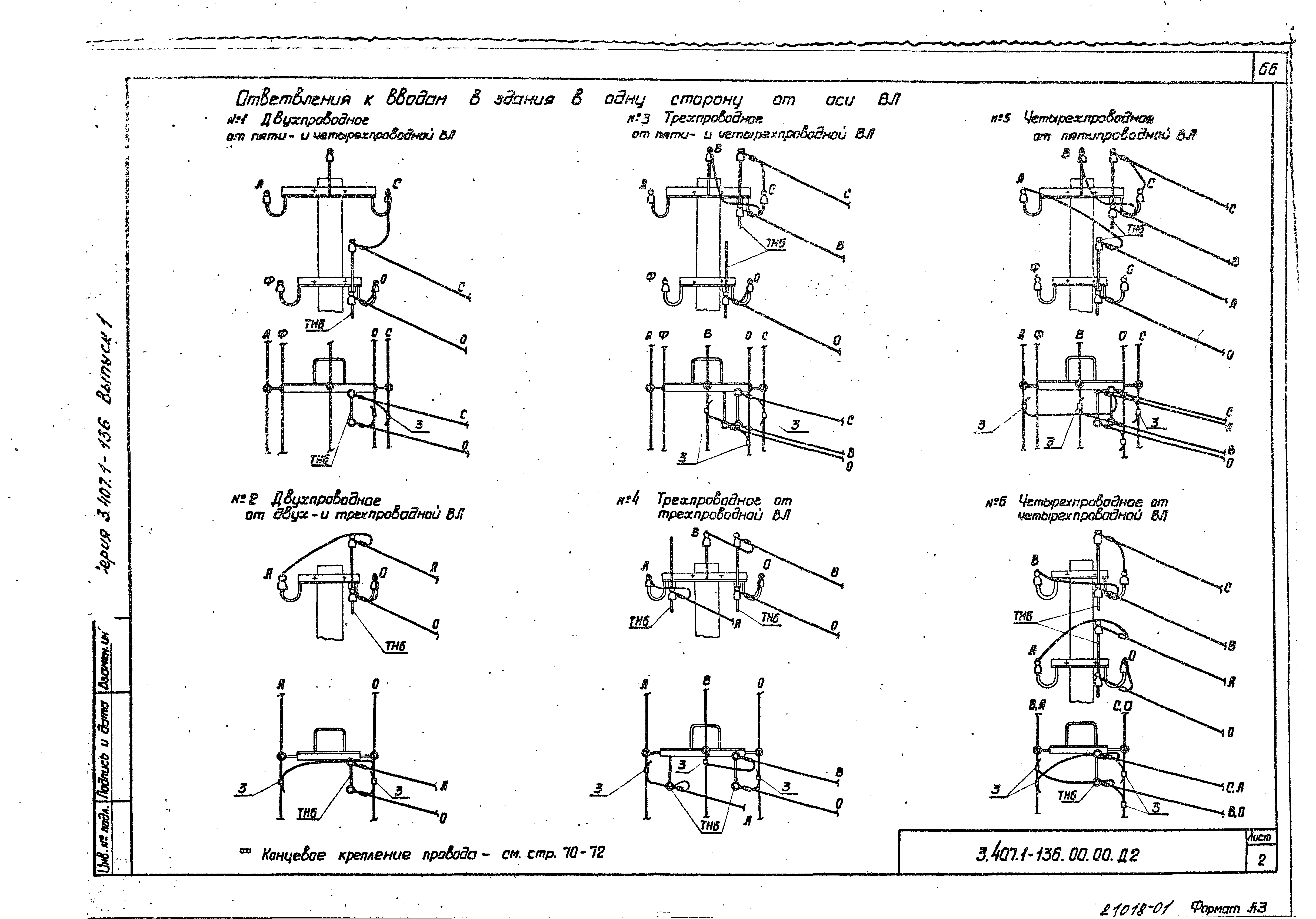Серия 3.407.1-136