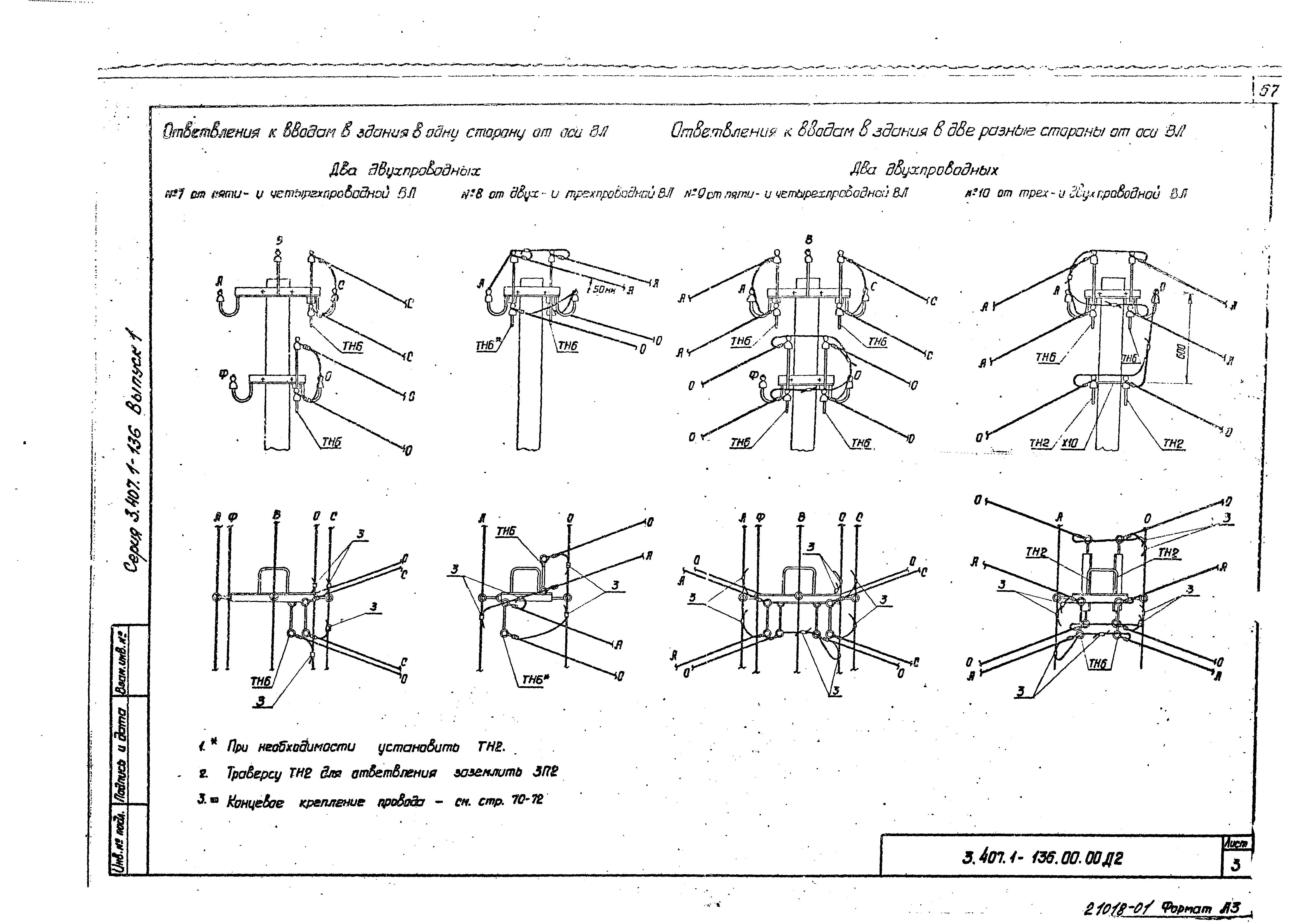 Серия 3.407.1-136
