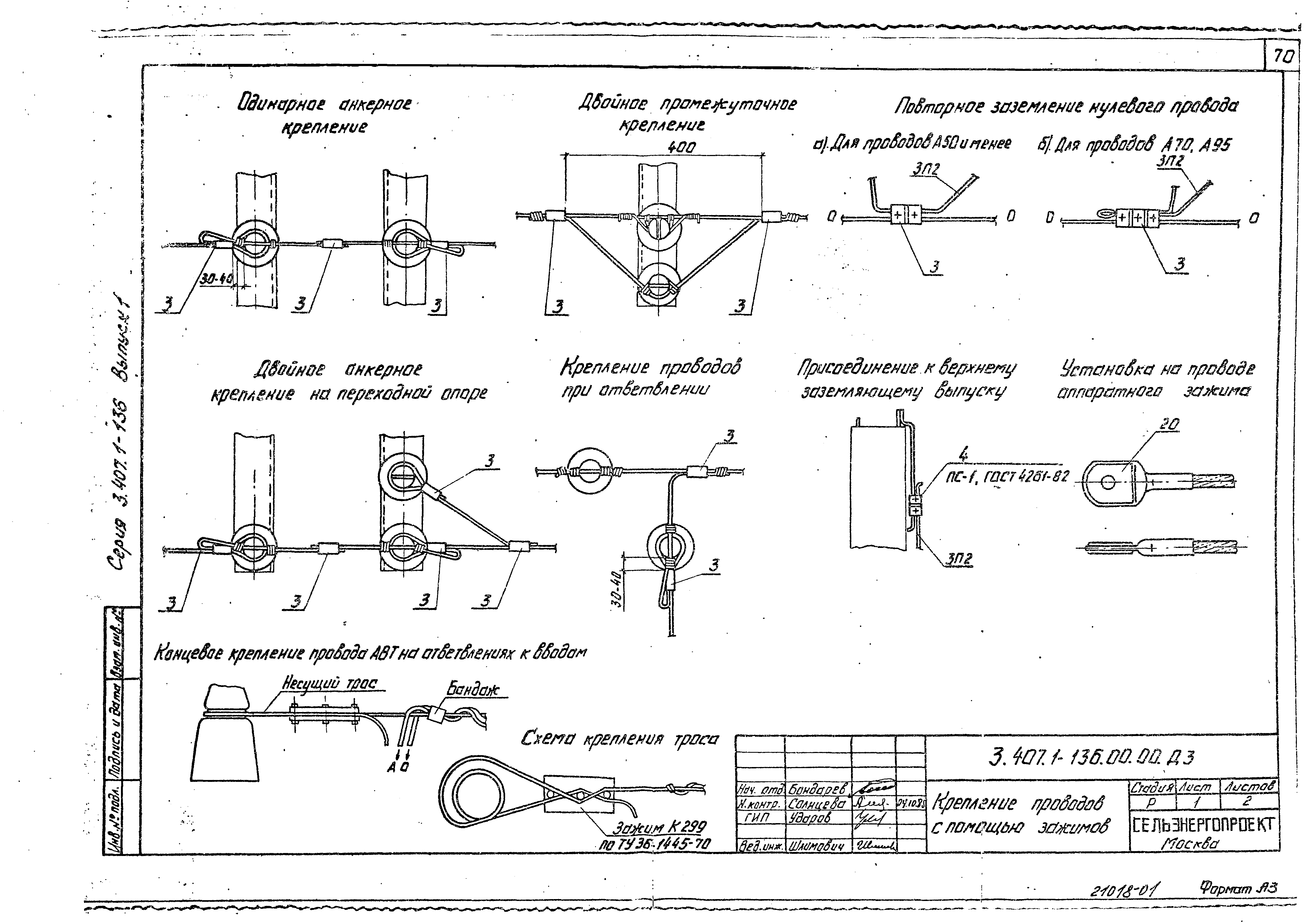 Серия 3.407.1-136