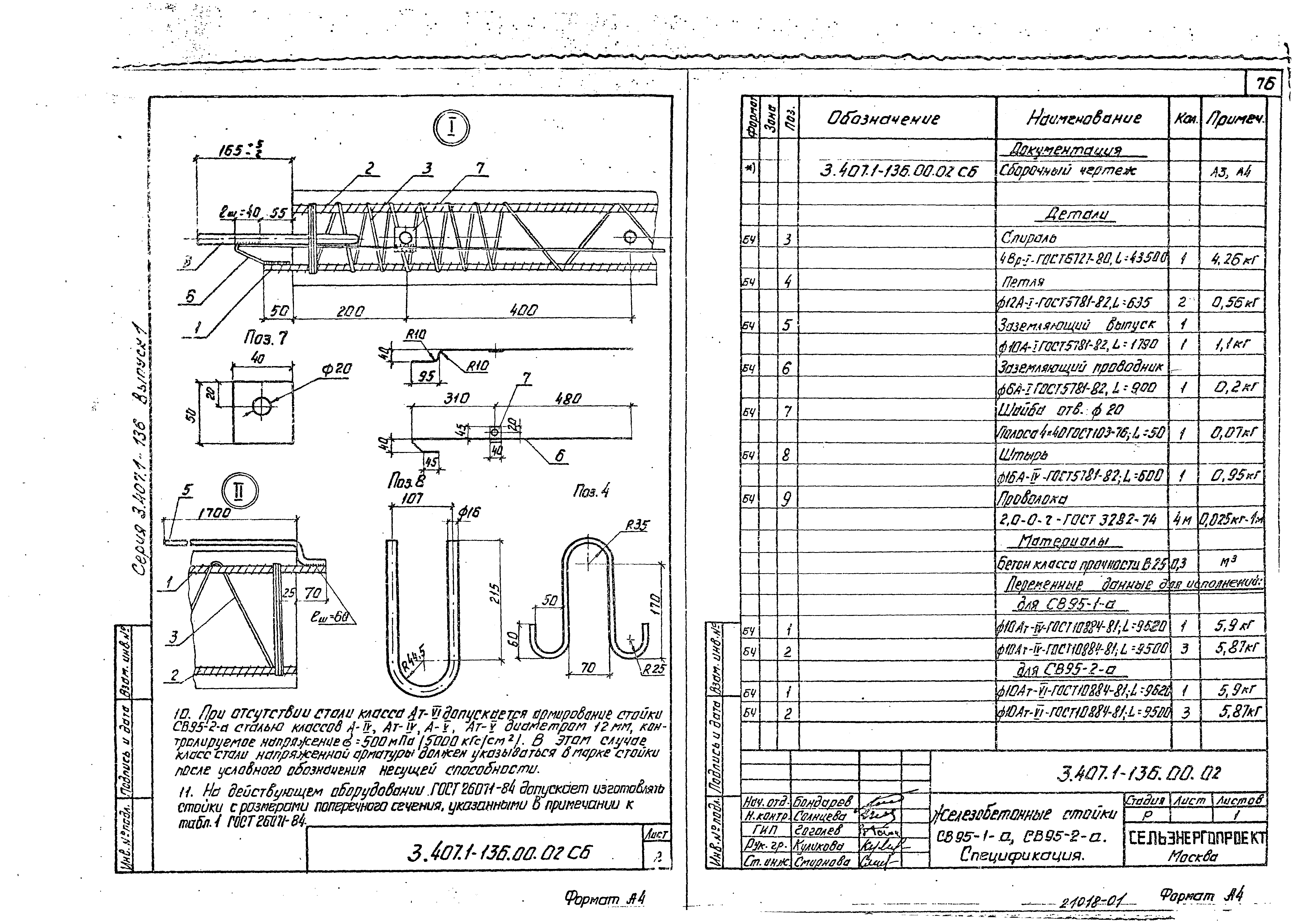 Серия 3.407.1-136