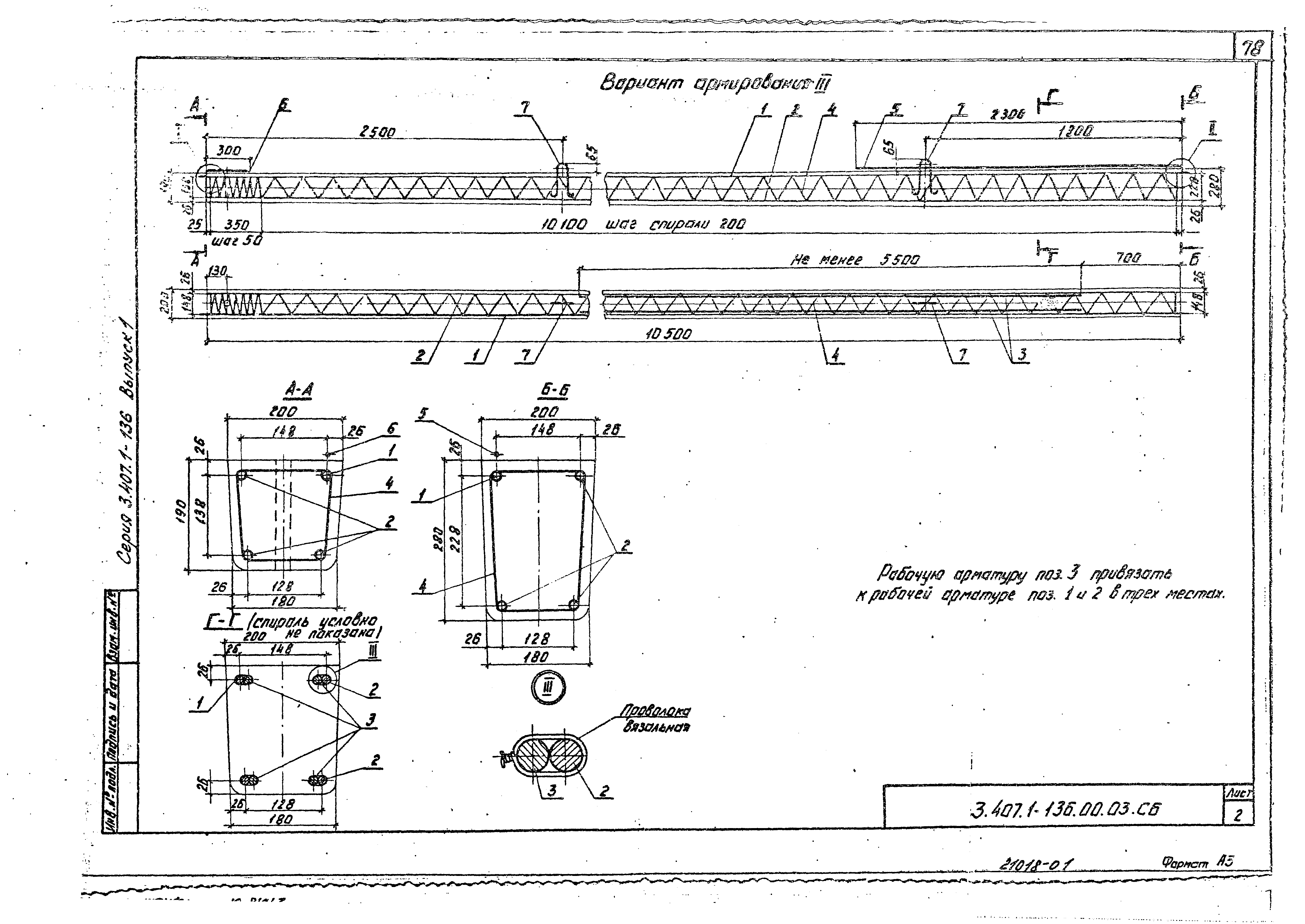 Серия 3.407.1-136