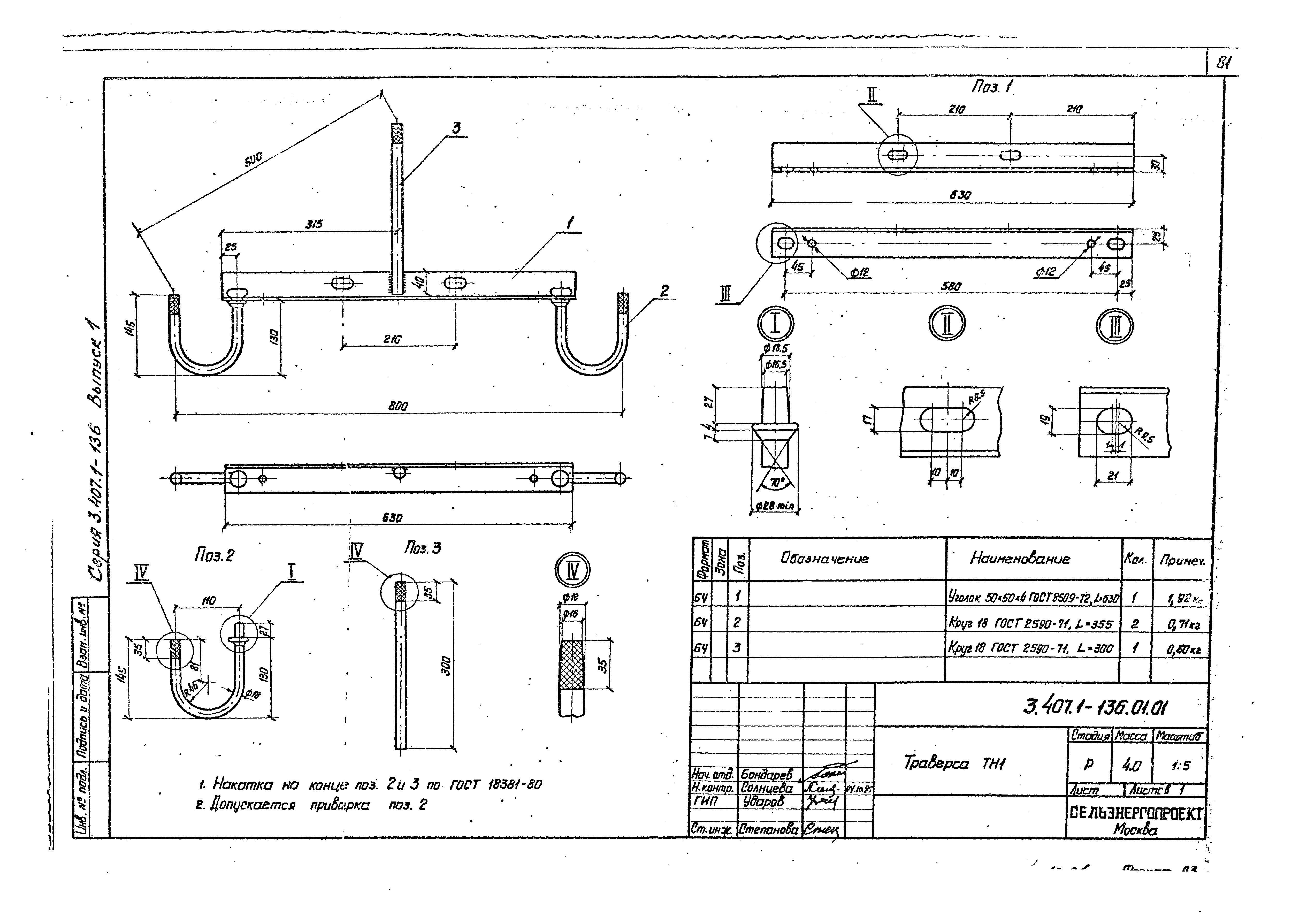 Серия 3.407.1-136