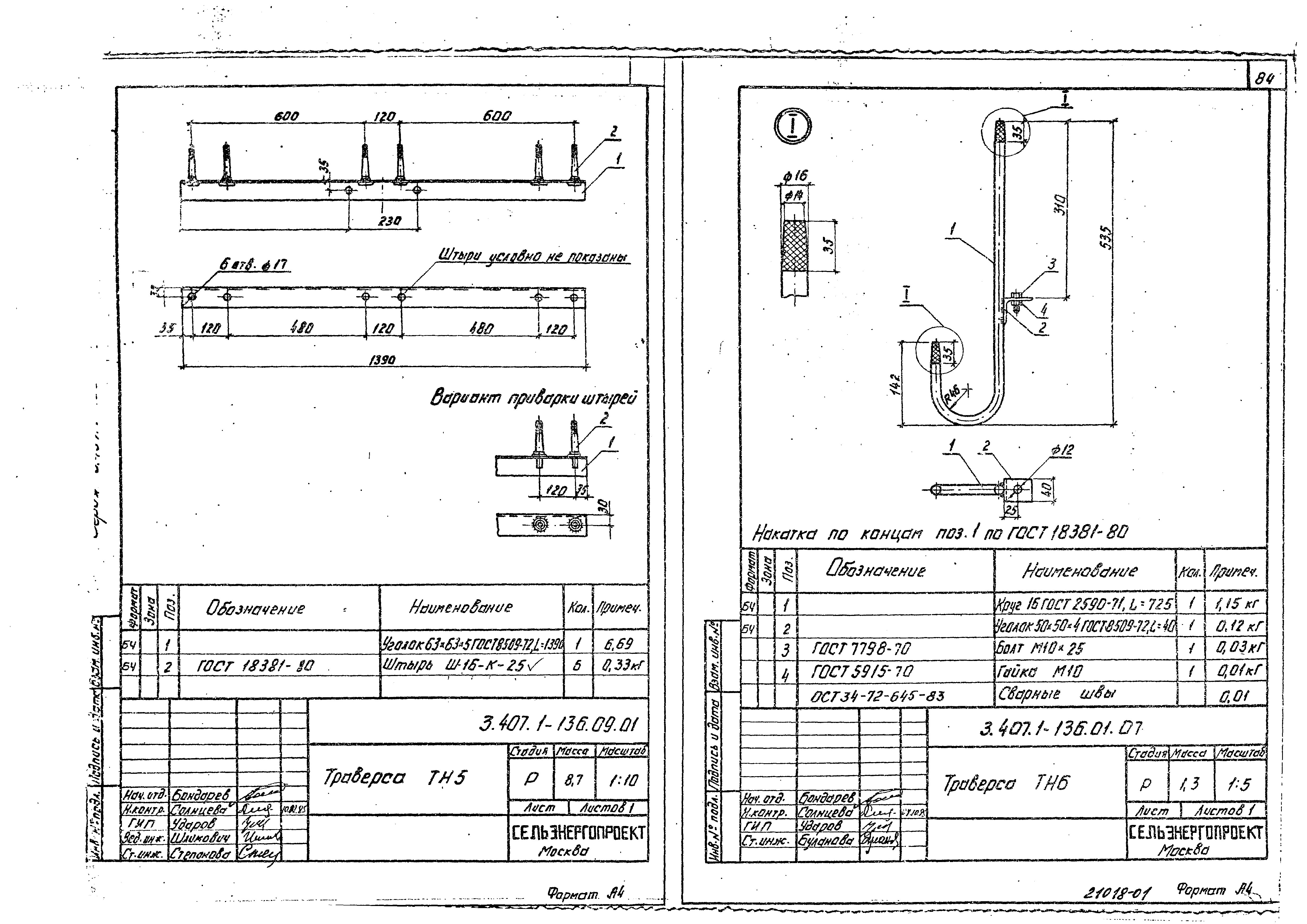 Серия 3.407.1-136