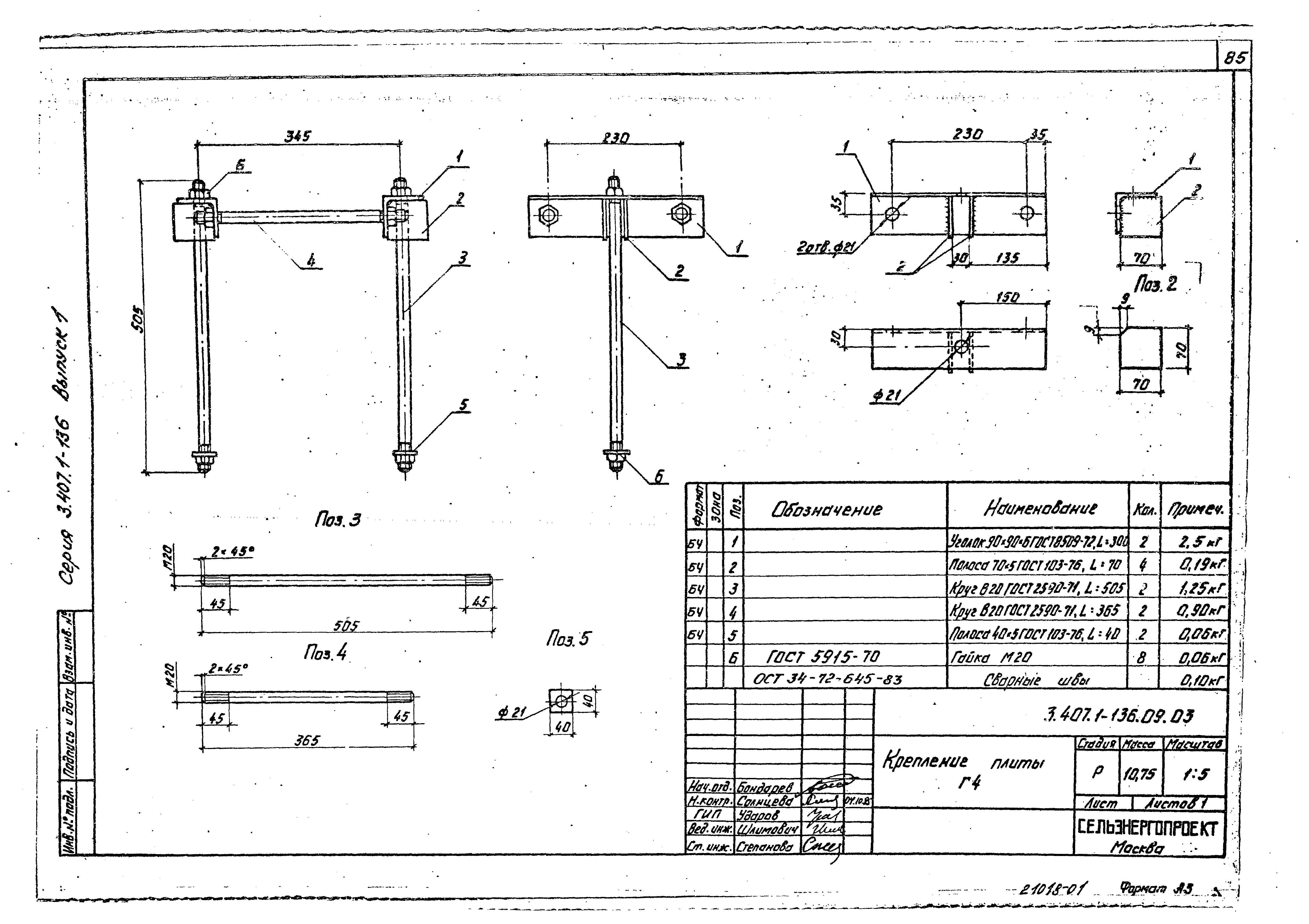 Серия 3.407.1-136