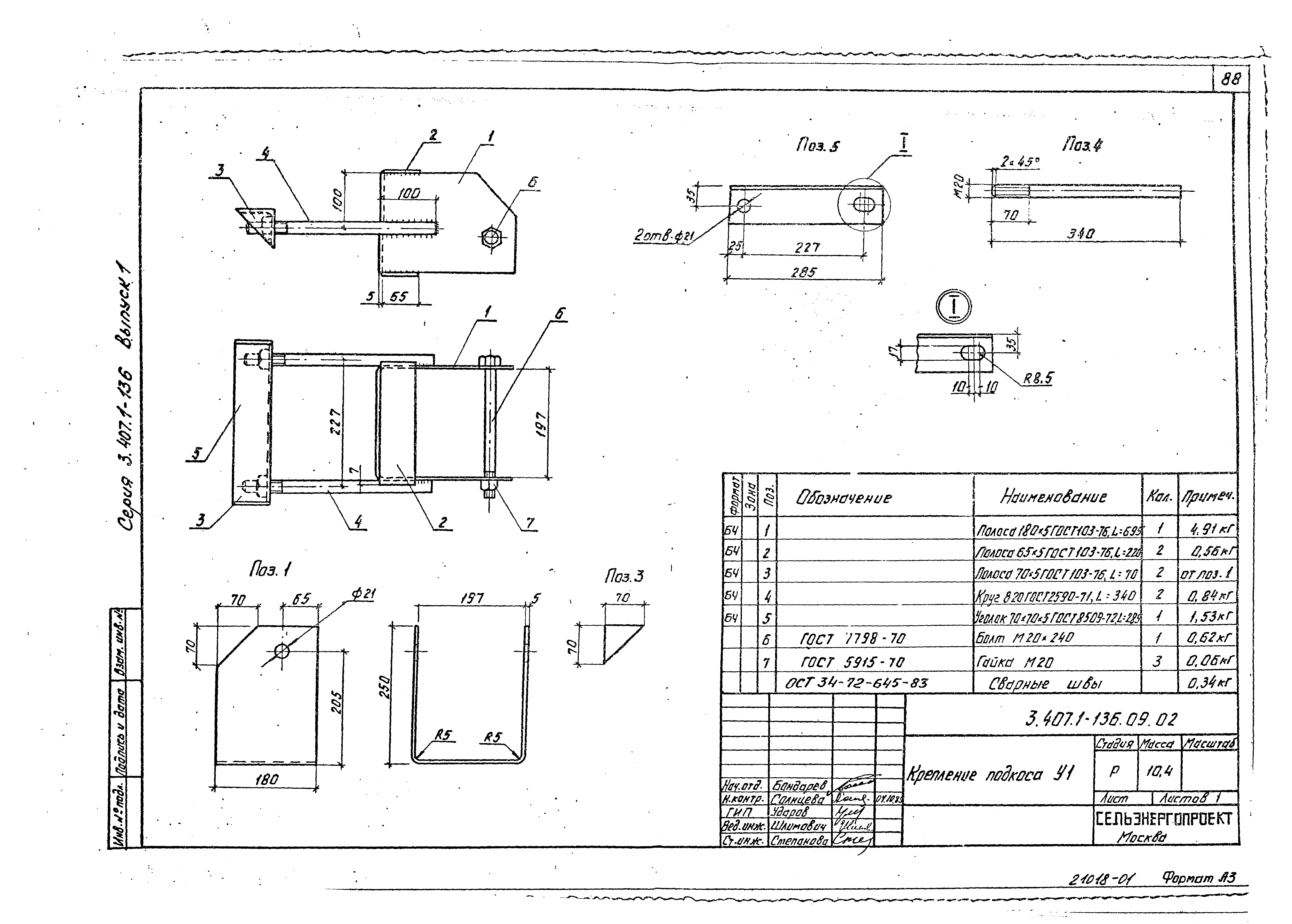 Серия 3.407.1-136