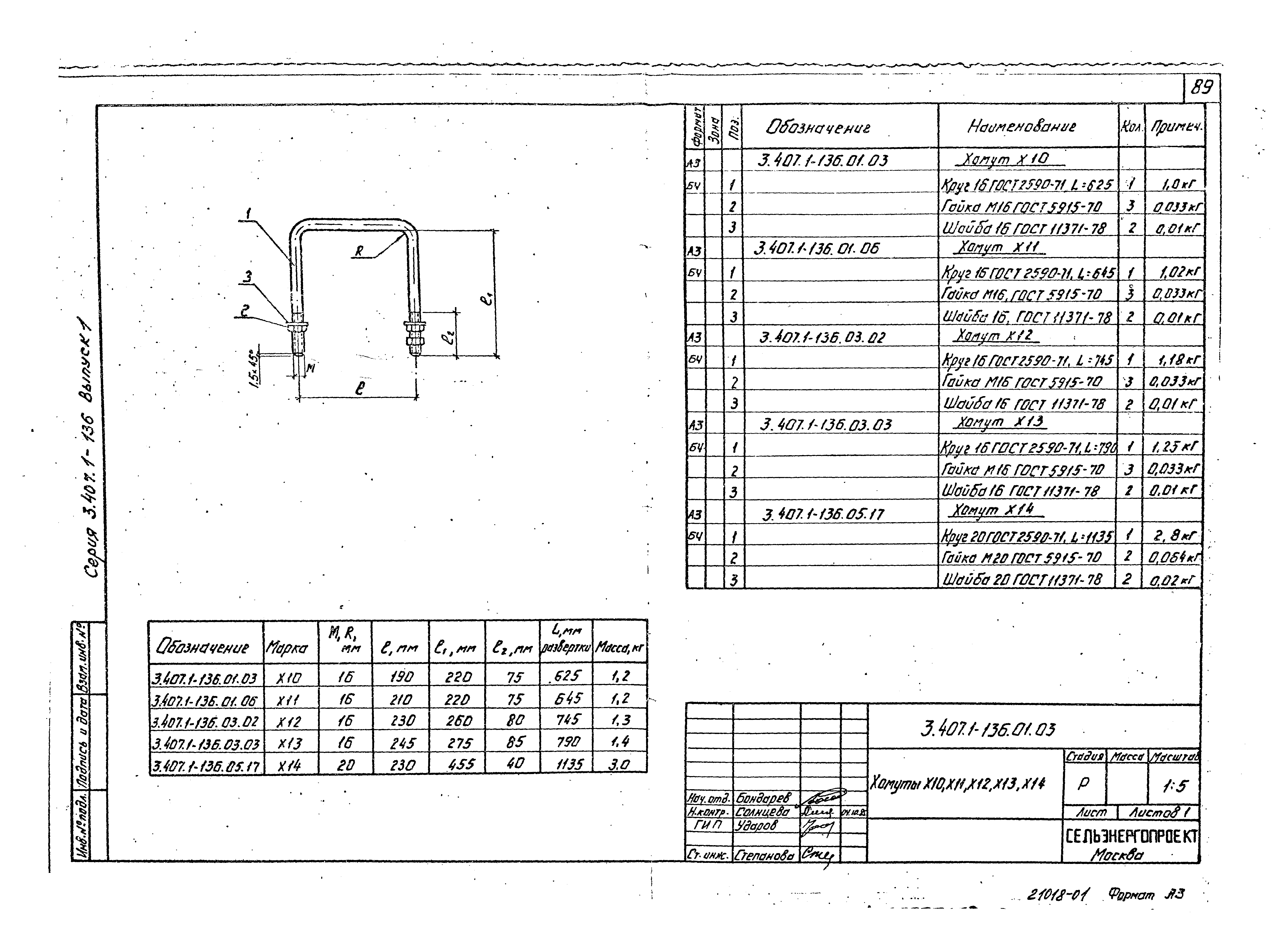 Серия 3.407.1-136