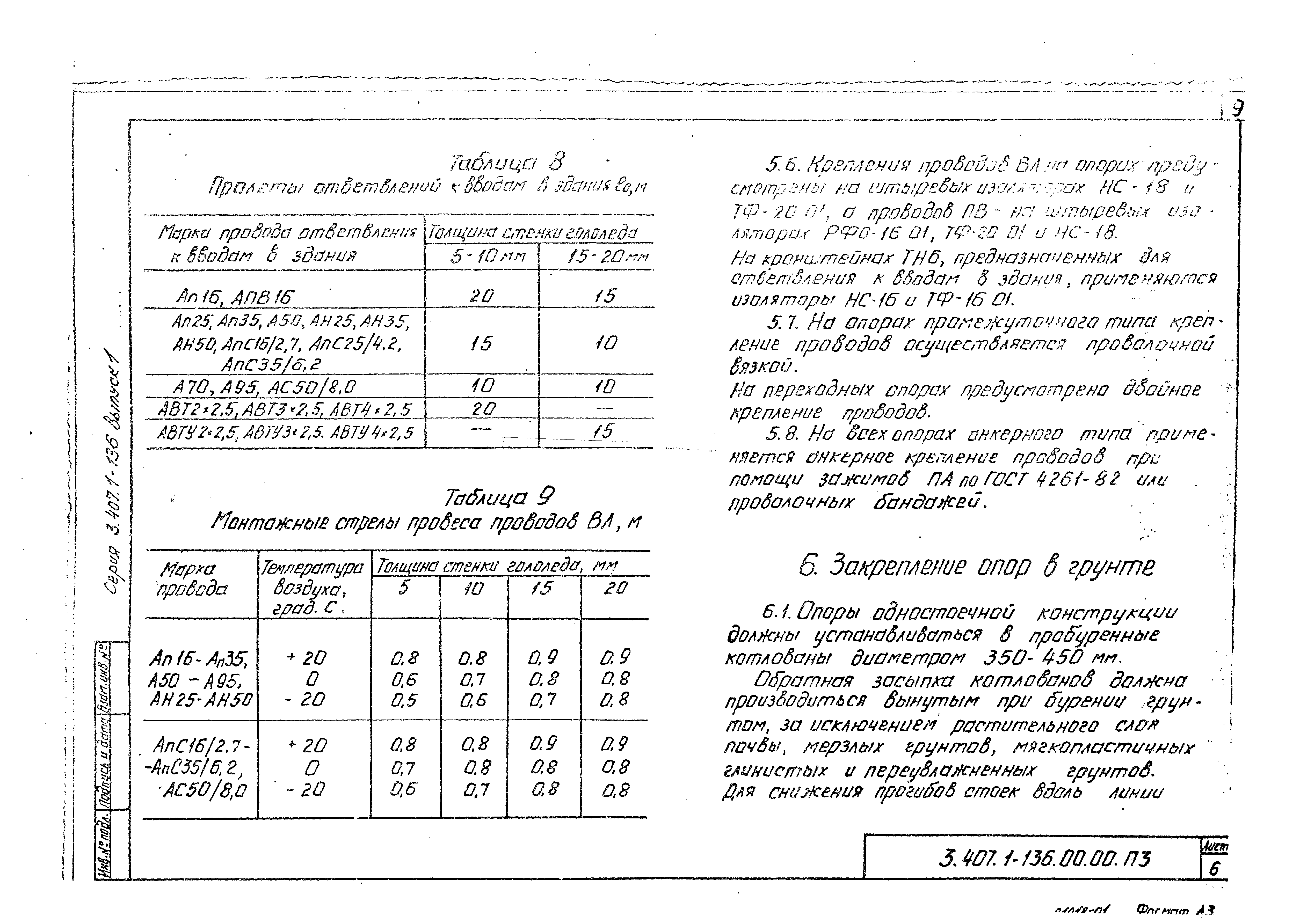 Серия 3.407.1-136