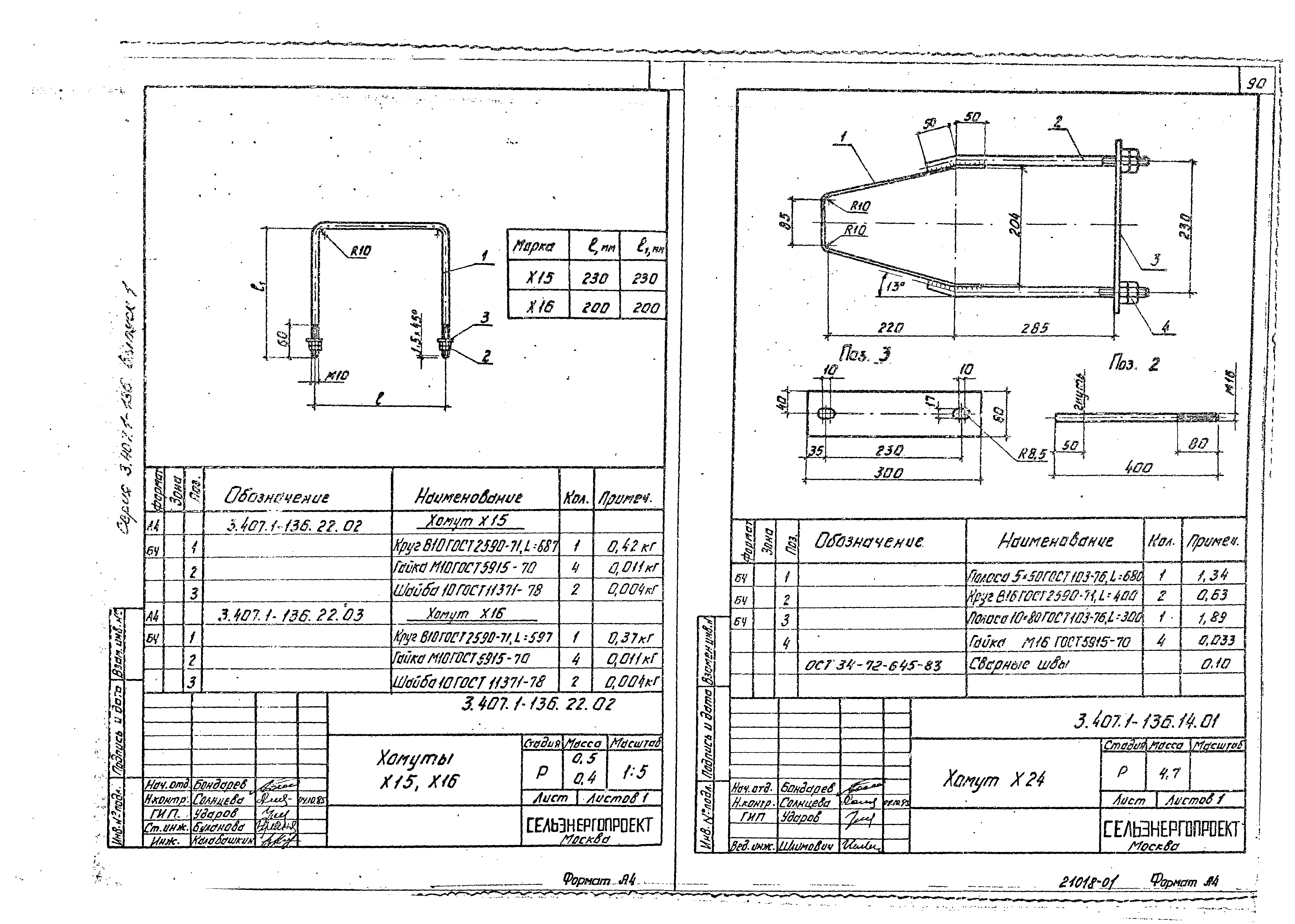 Серия 3.407.1-136