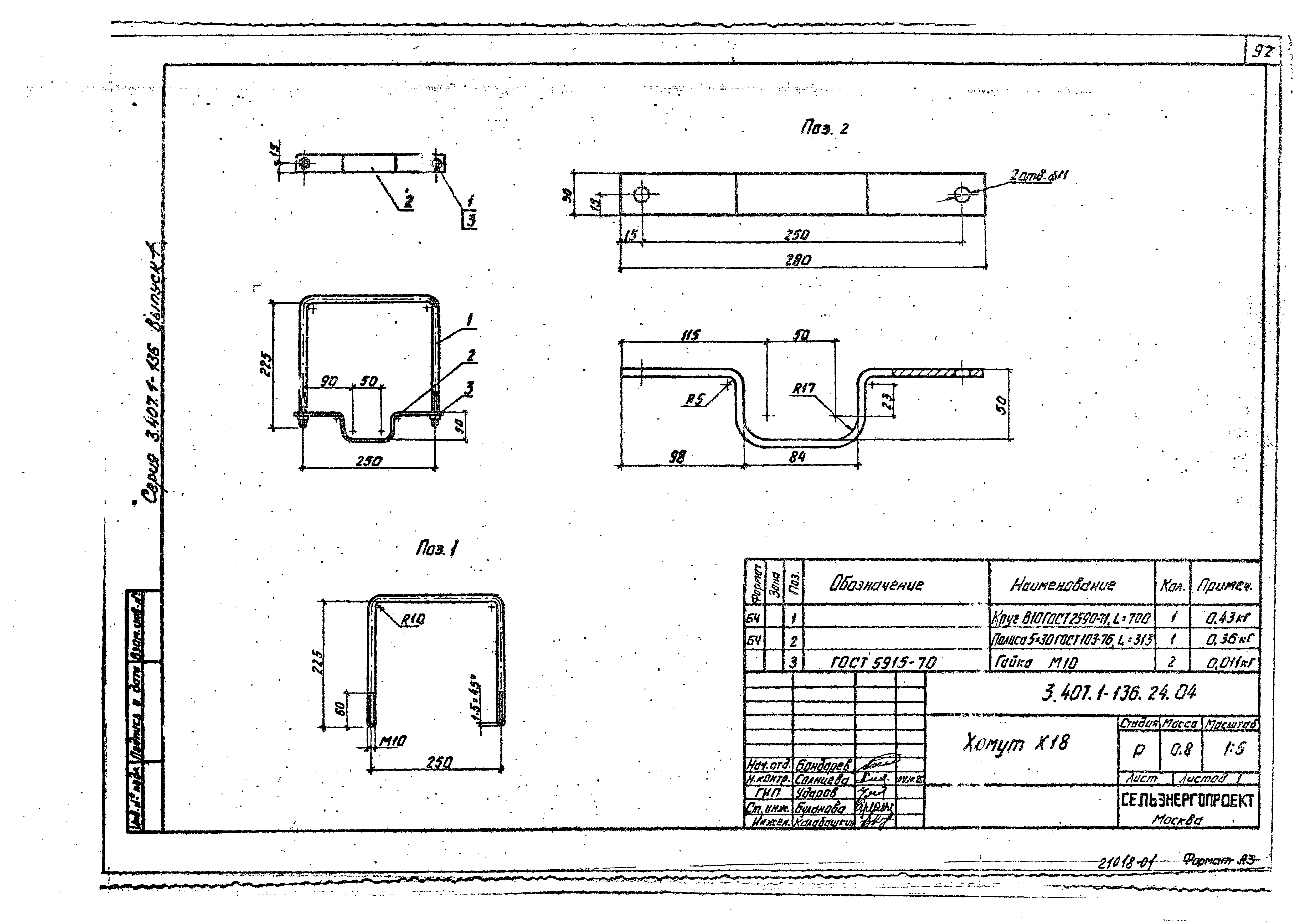 Серия 3.407.1-136