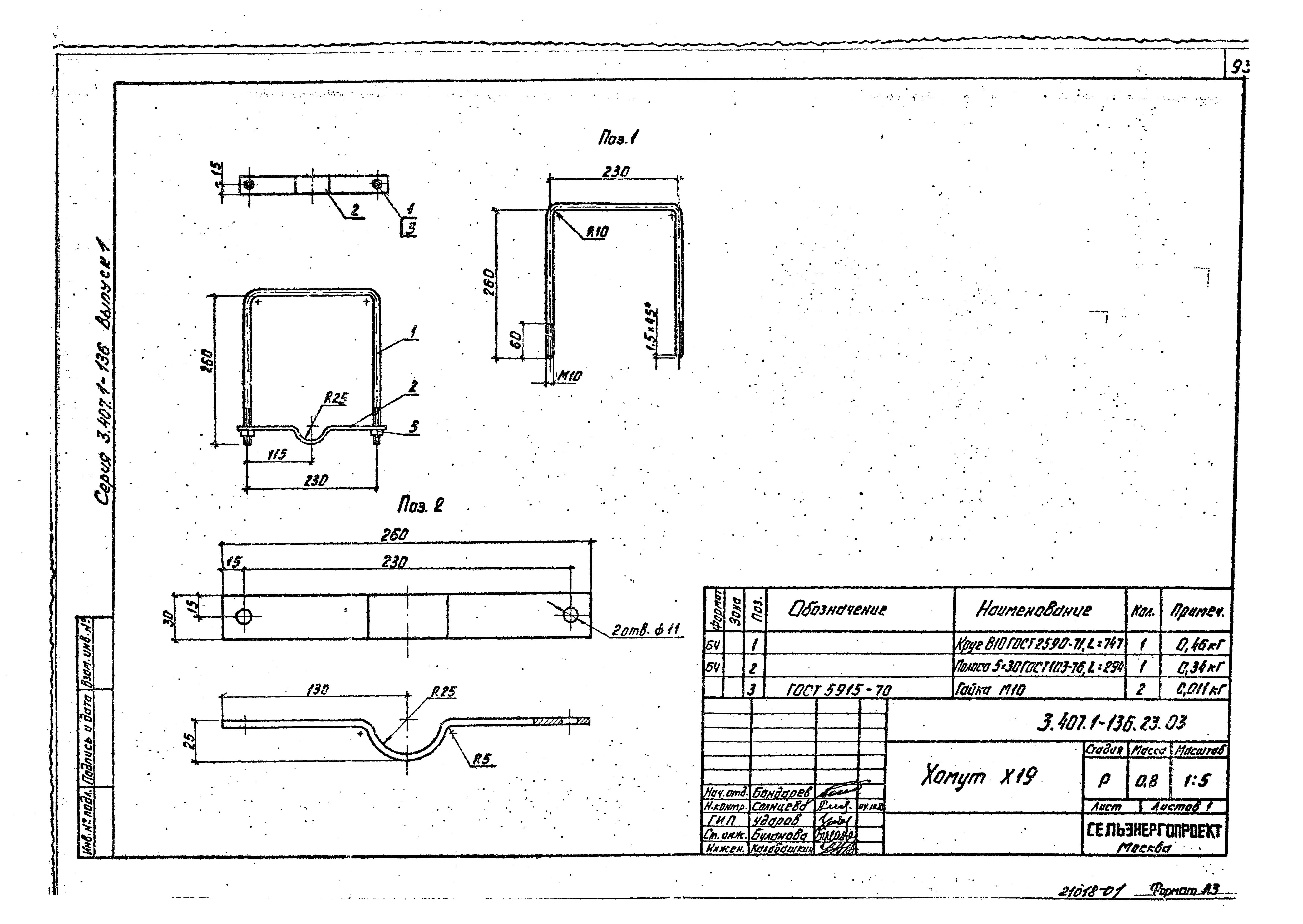 Серия 3.407.1-136