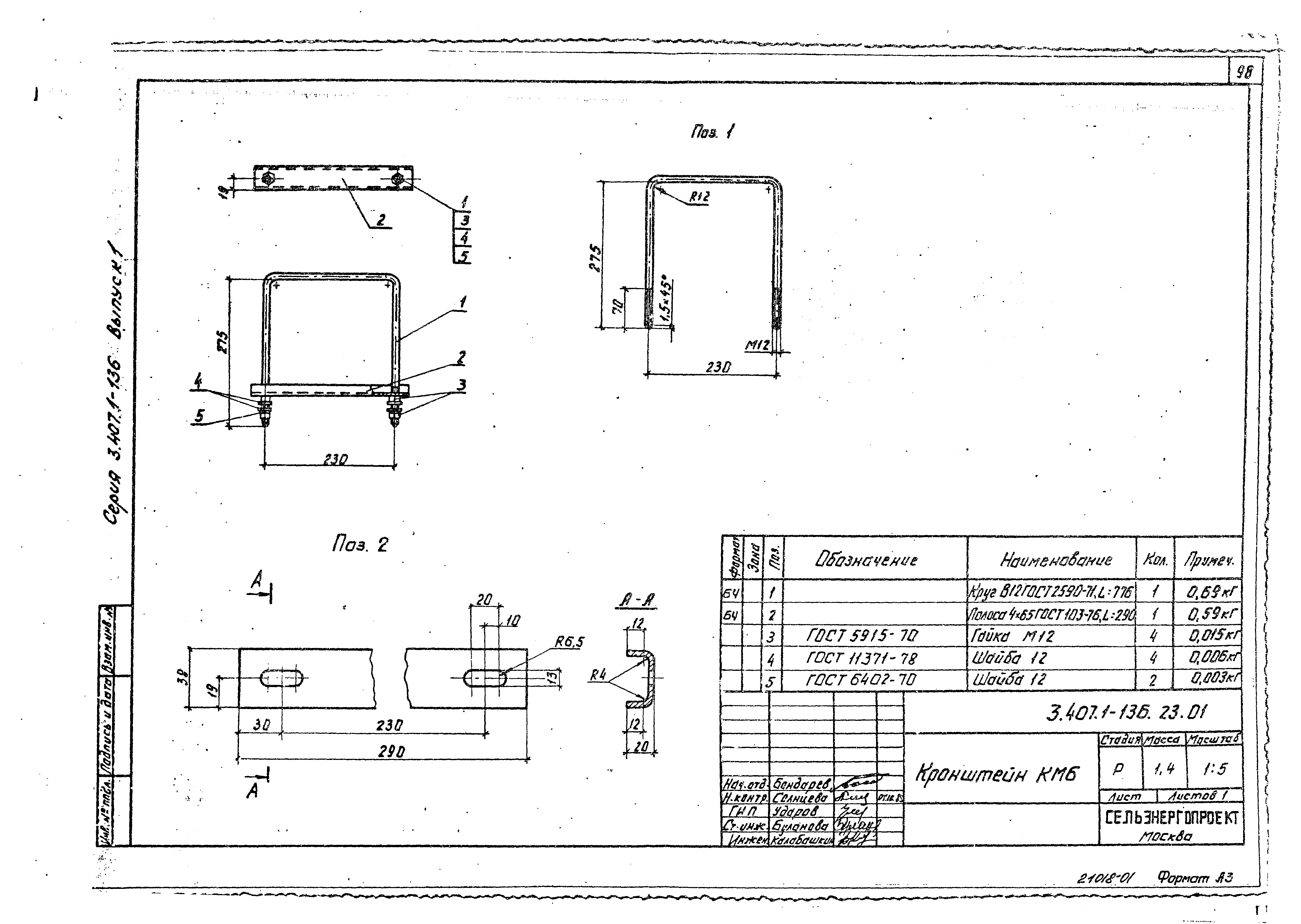 Серия 3.407.1-136