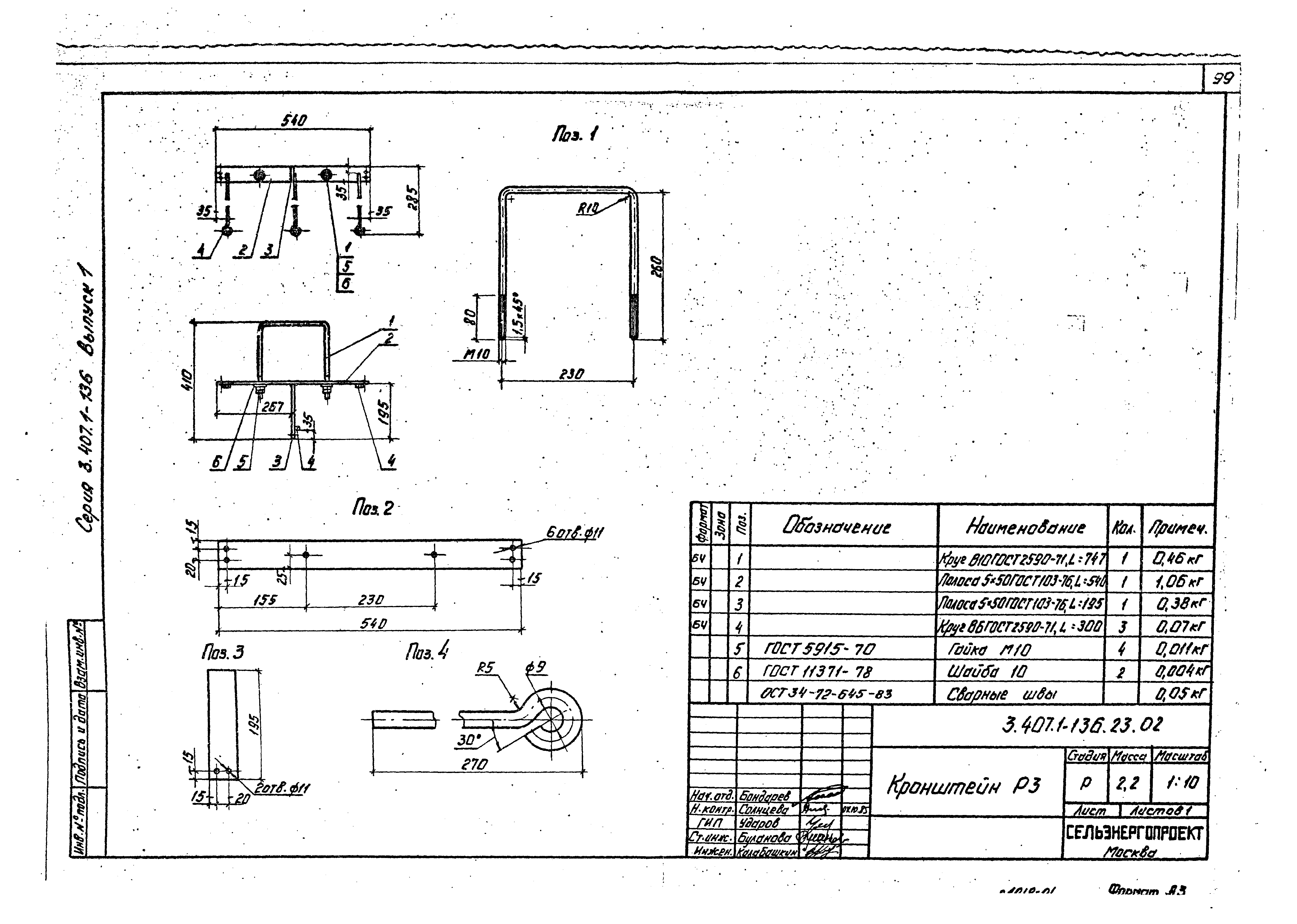 Серия 3.407.1-136