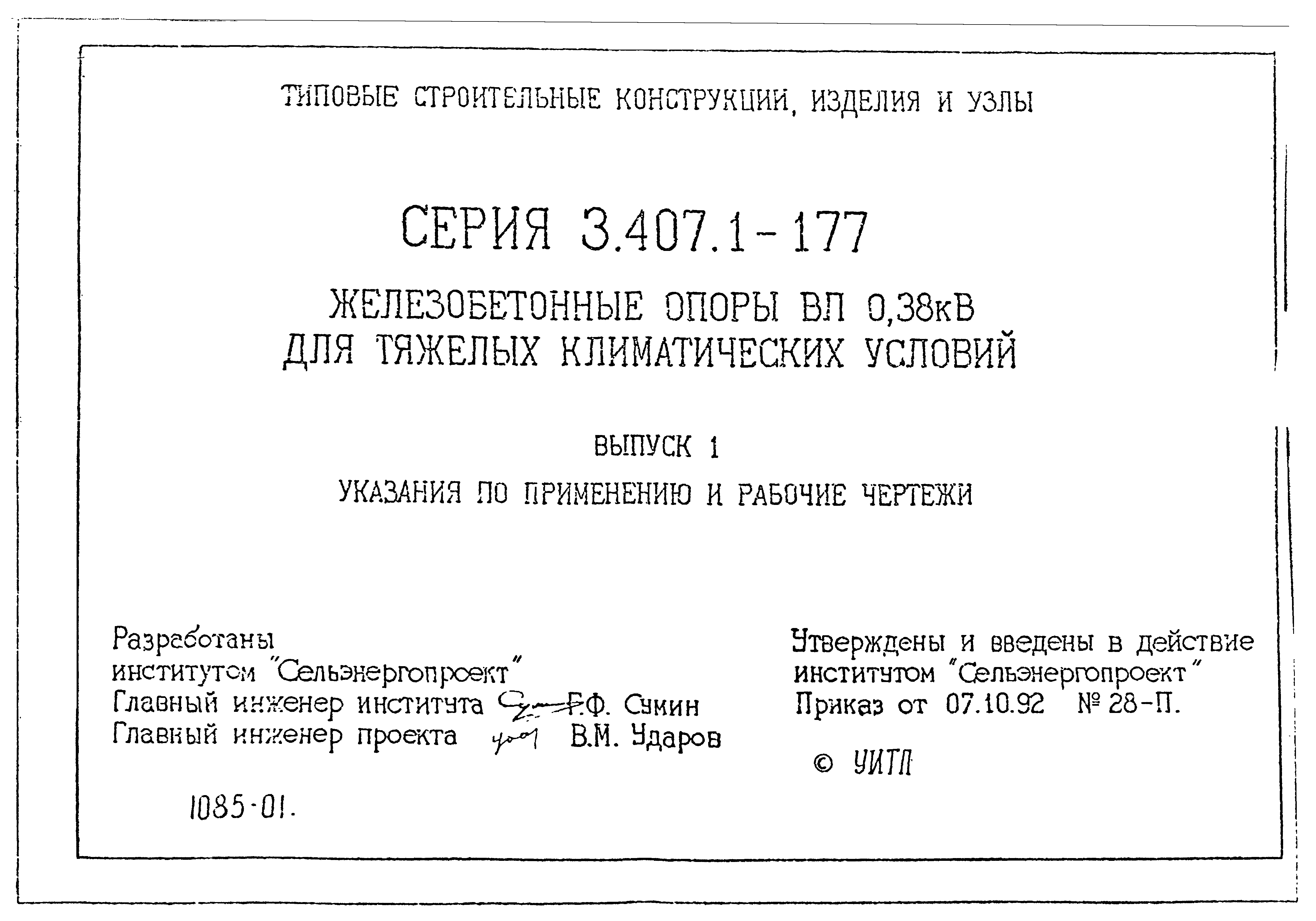 Серия 3.407.1-177