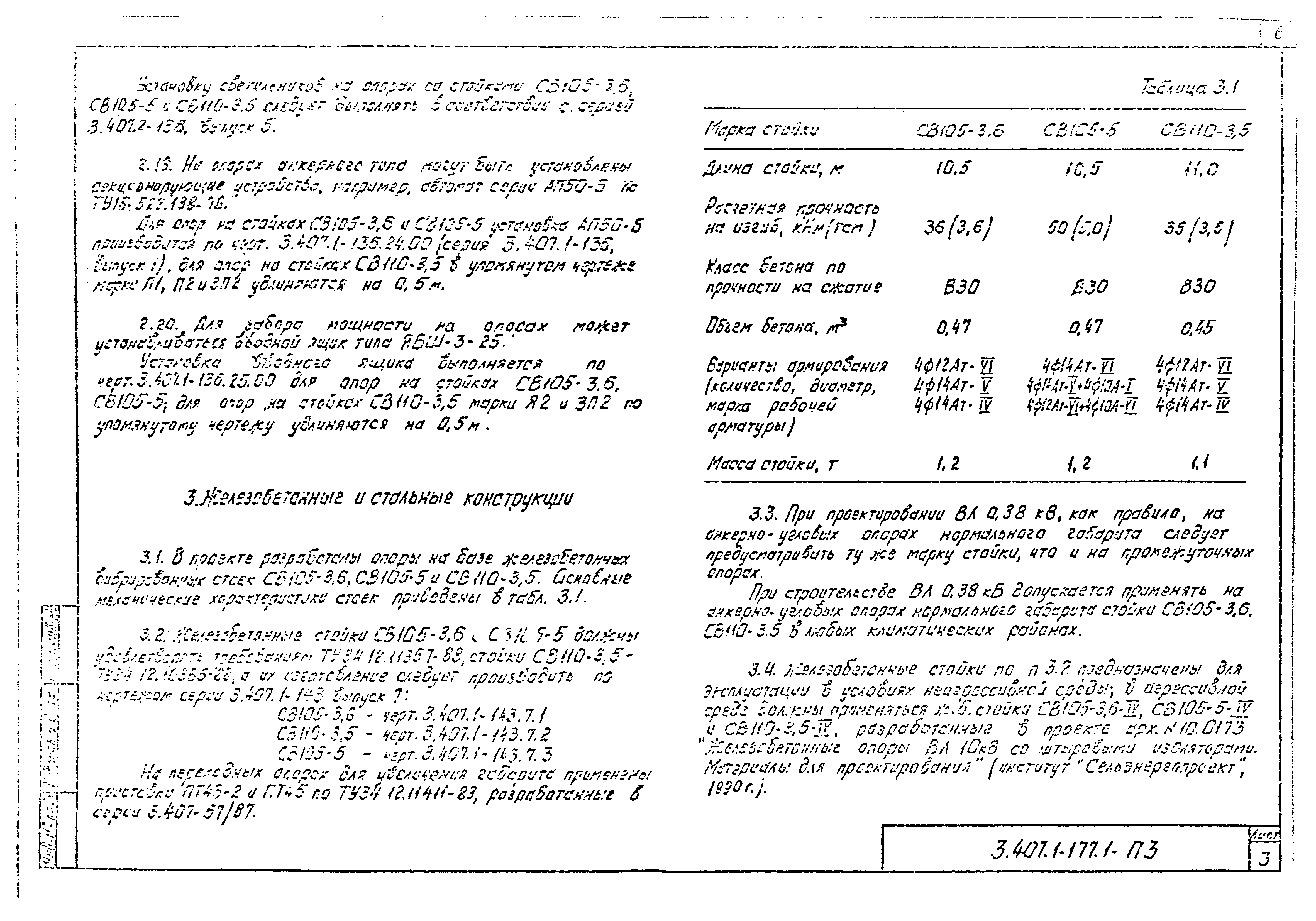 Серия 3.407.1-177