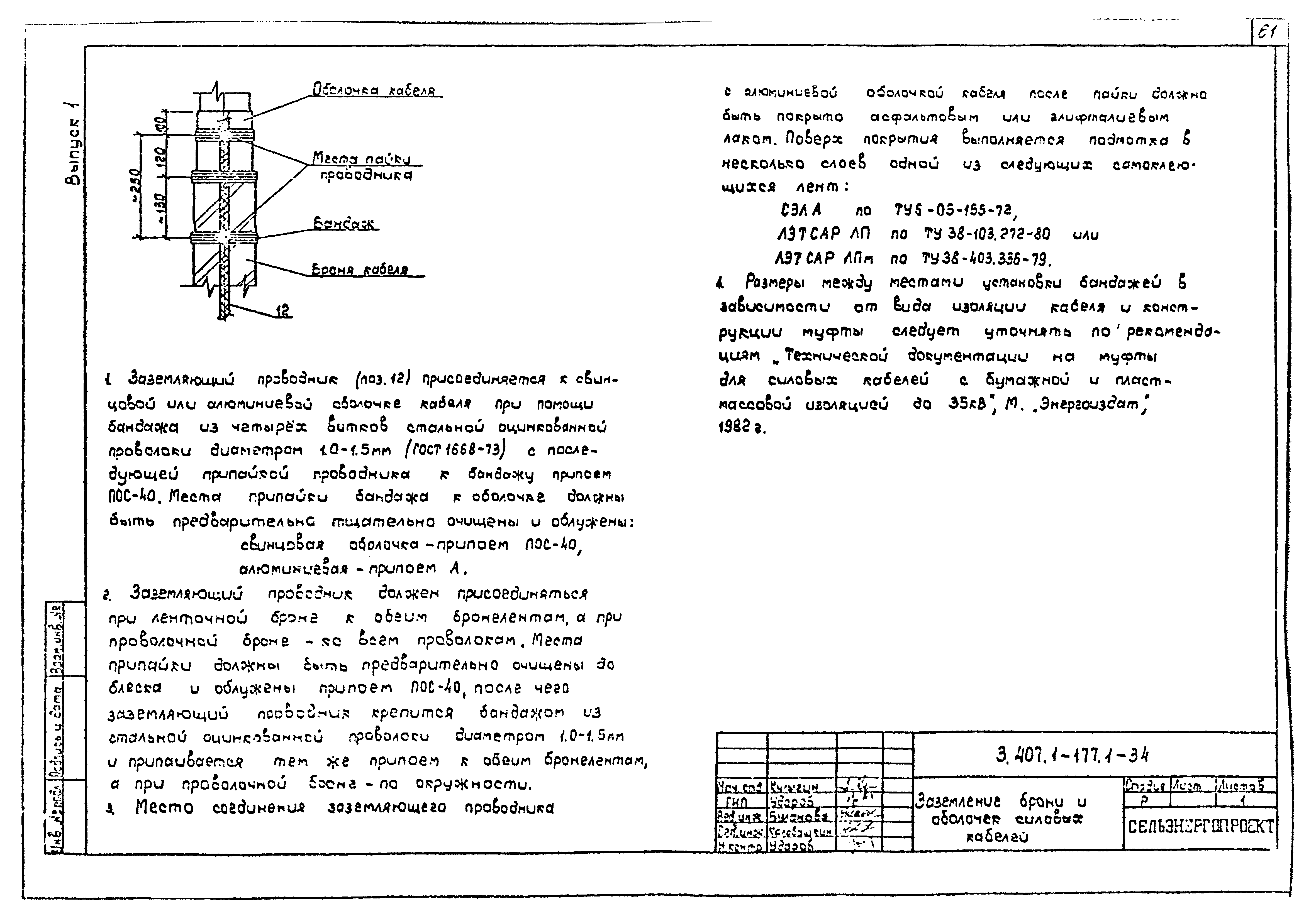 Серия 3.407.1-177