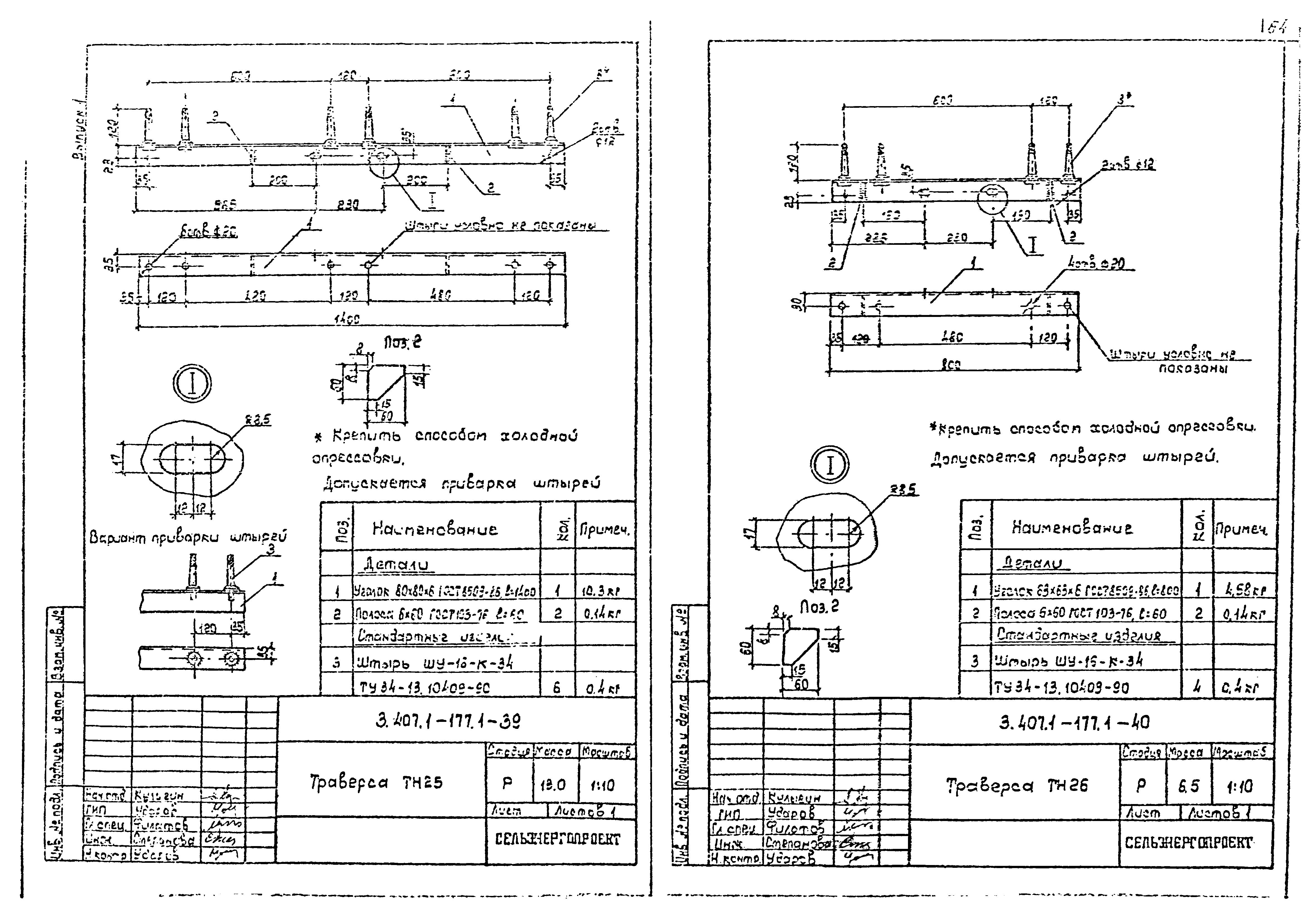 Серия 3.407.1-177