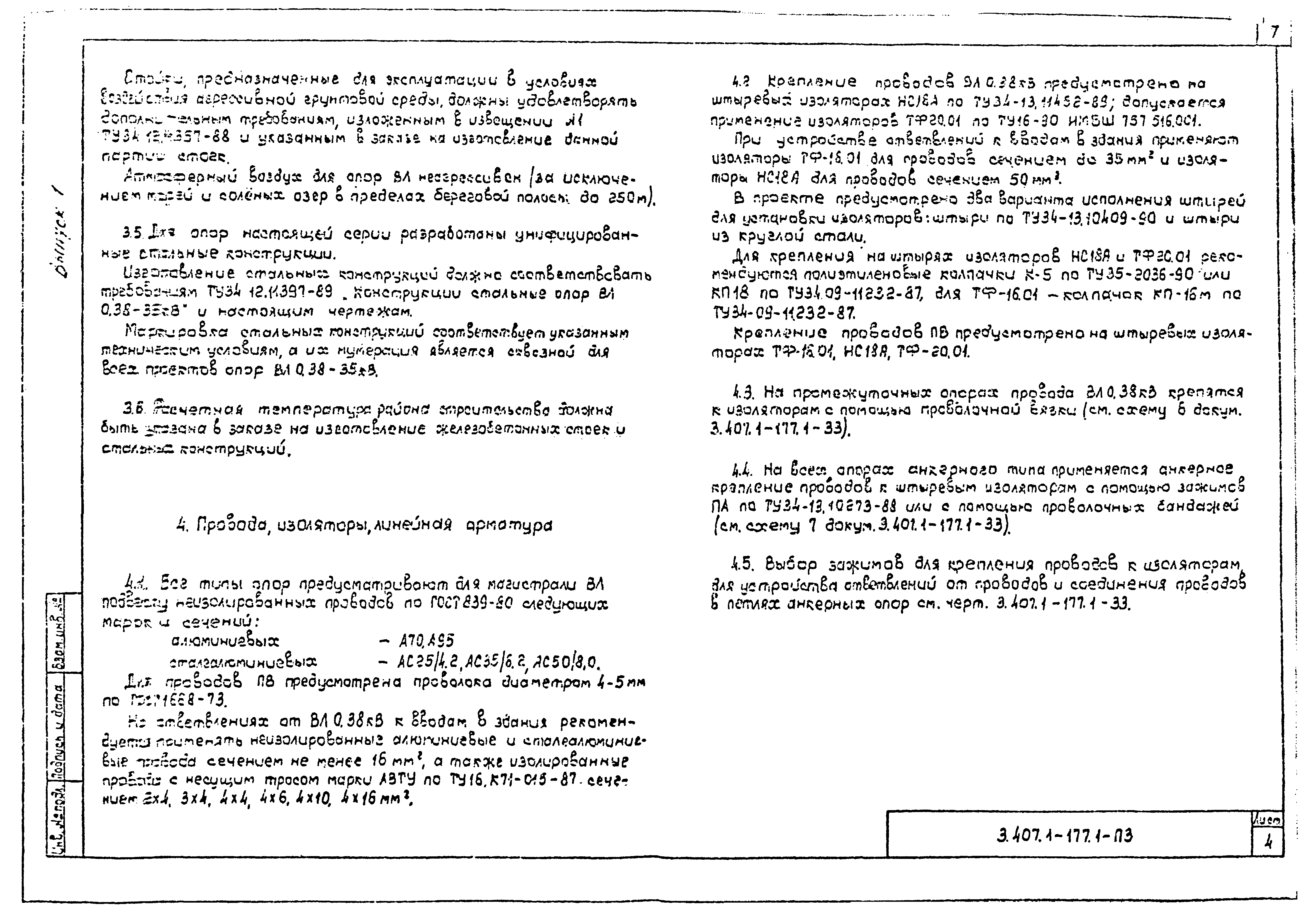 Серия 3.407.1-177