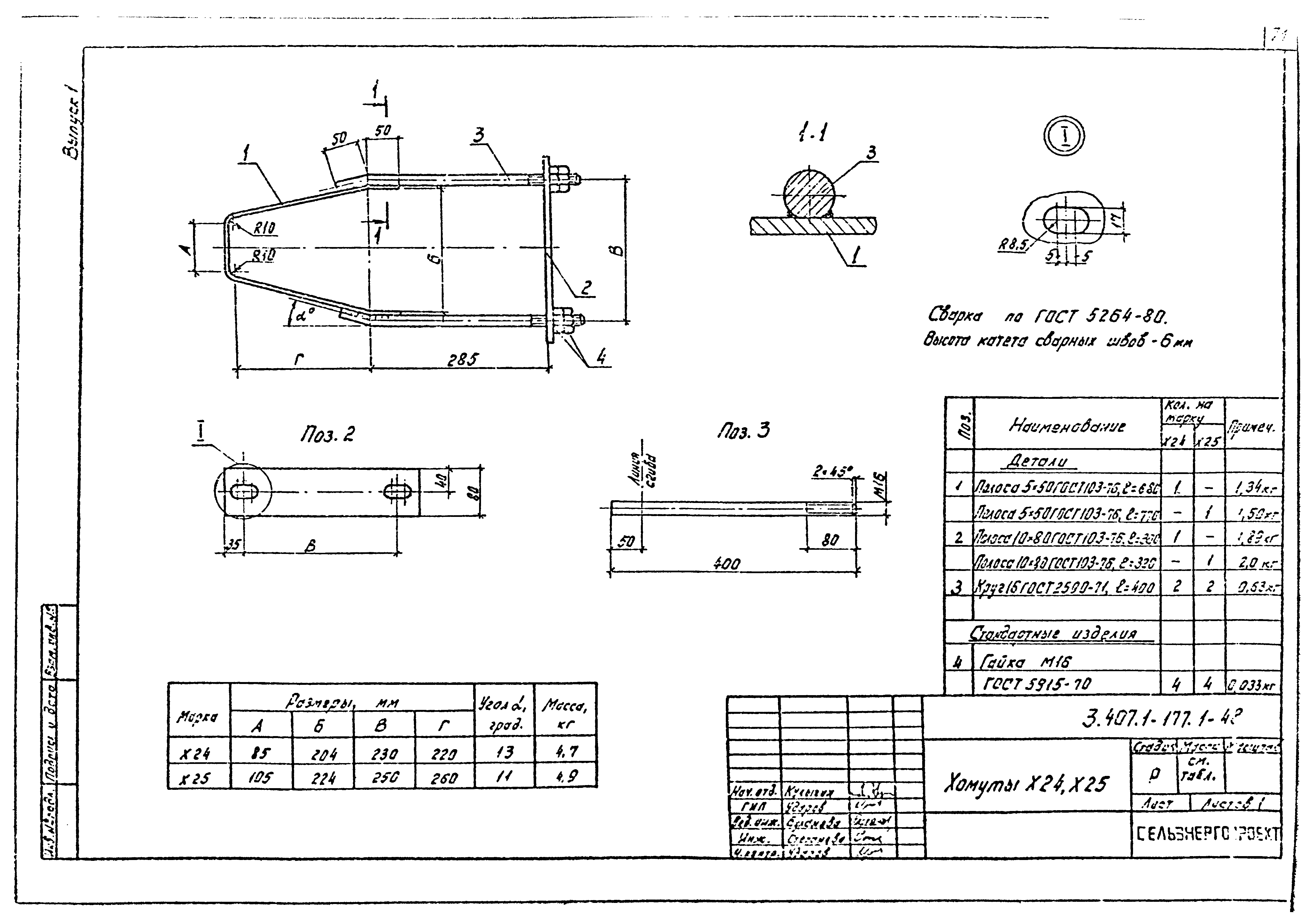 Серия 3.407.1-177