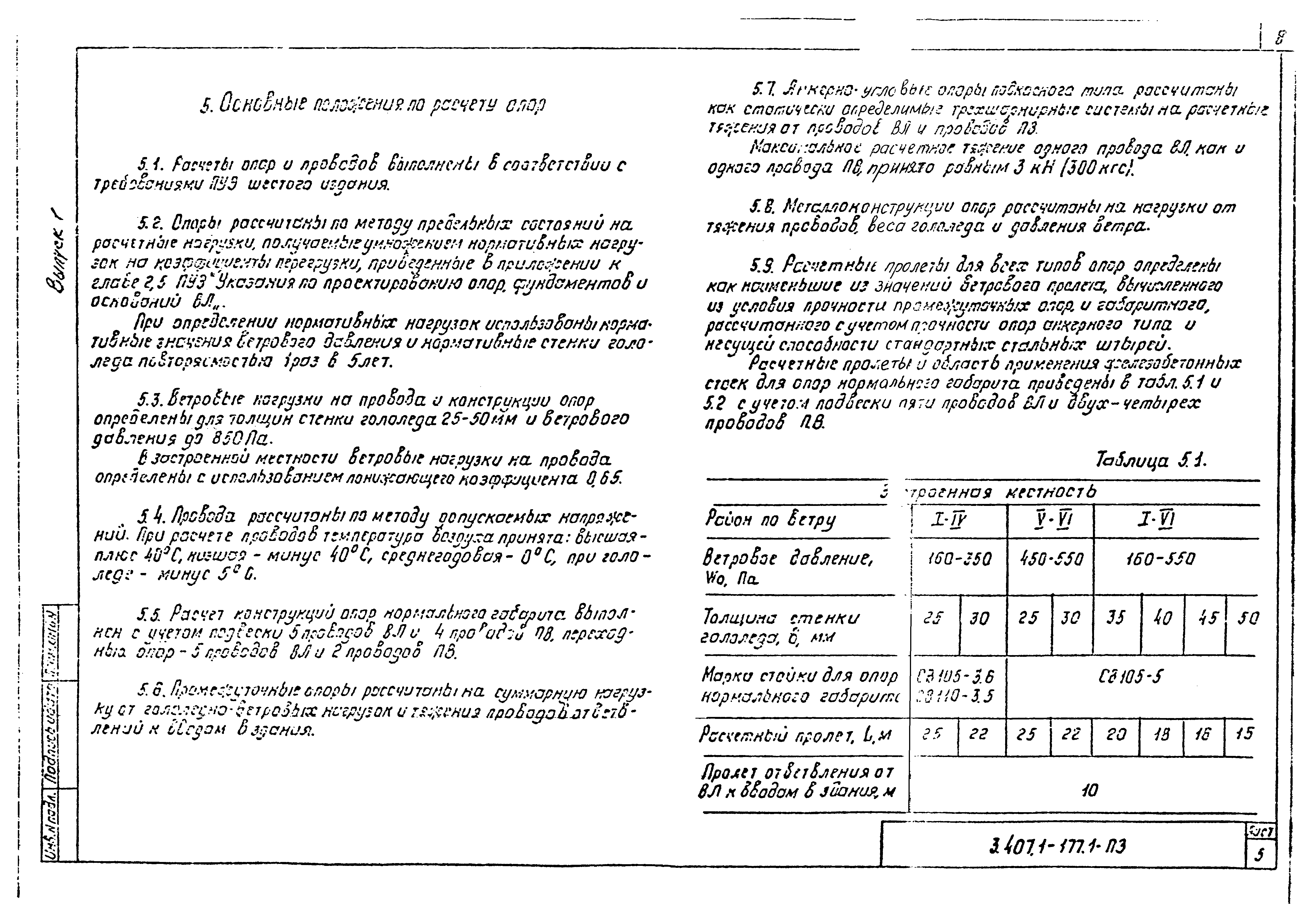 Серия 3.407.1-177