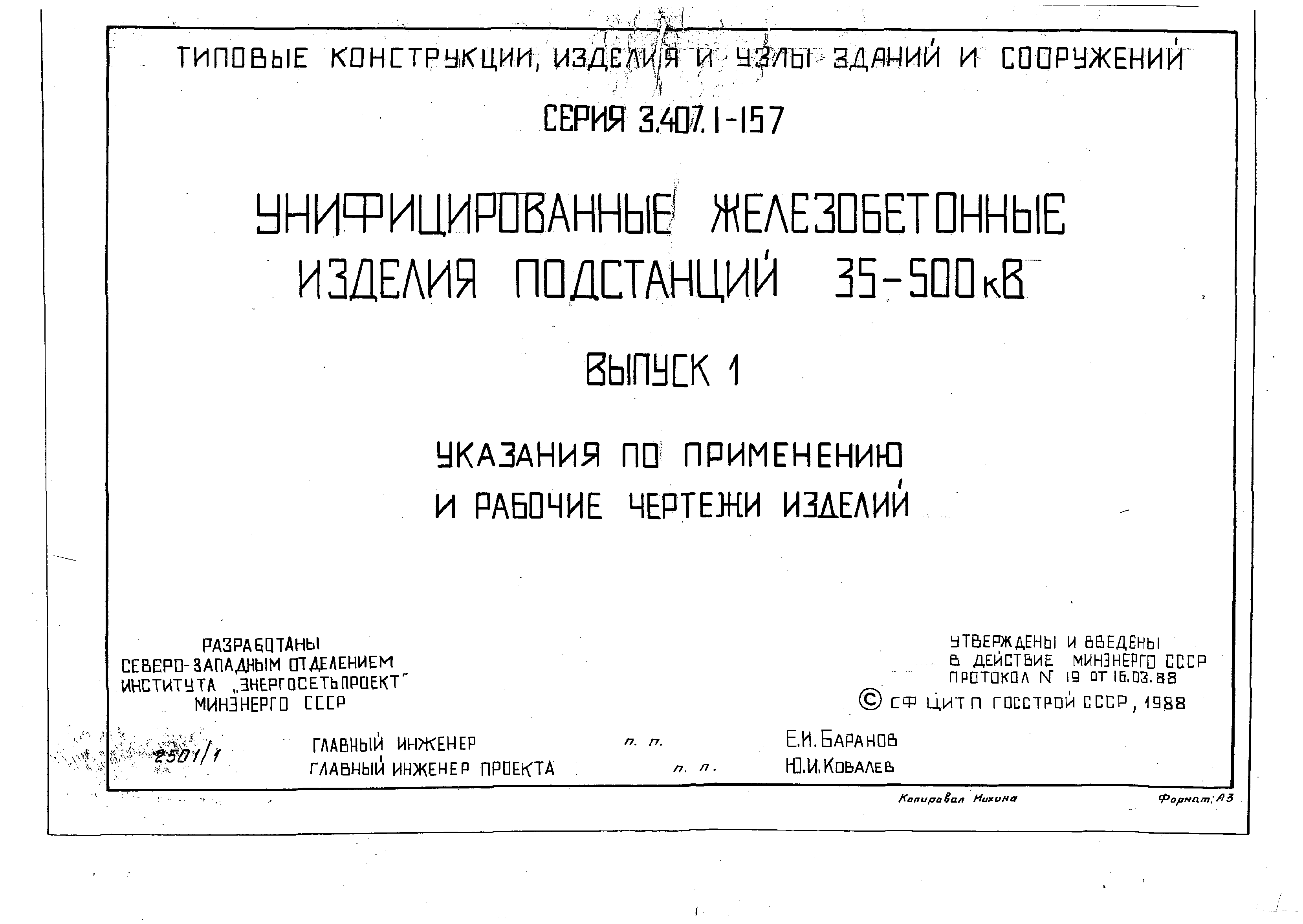 Серия 3.407.1-157