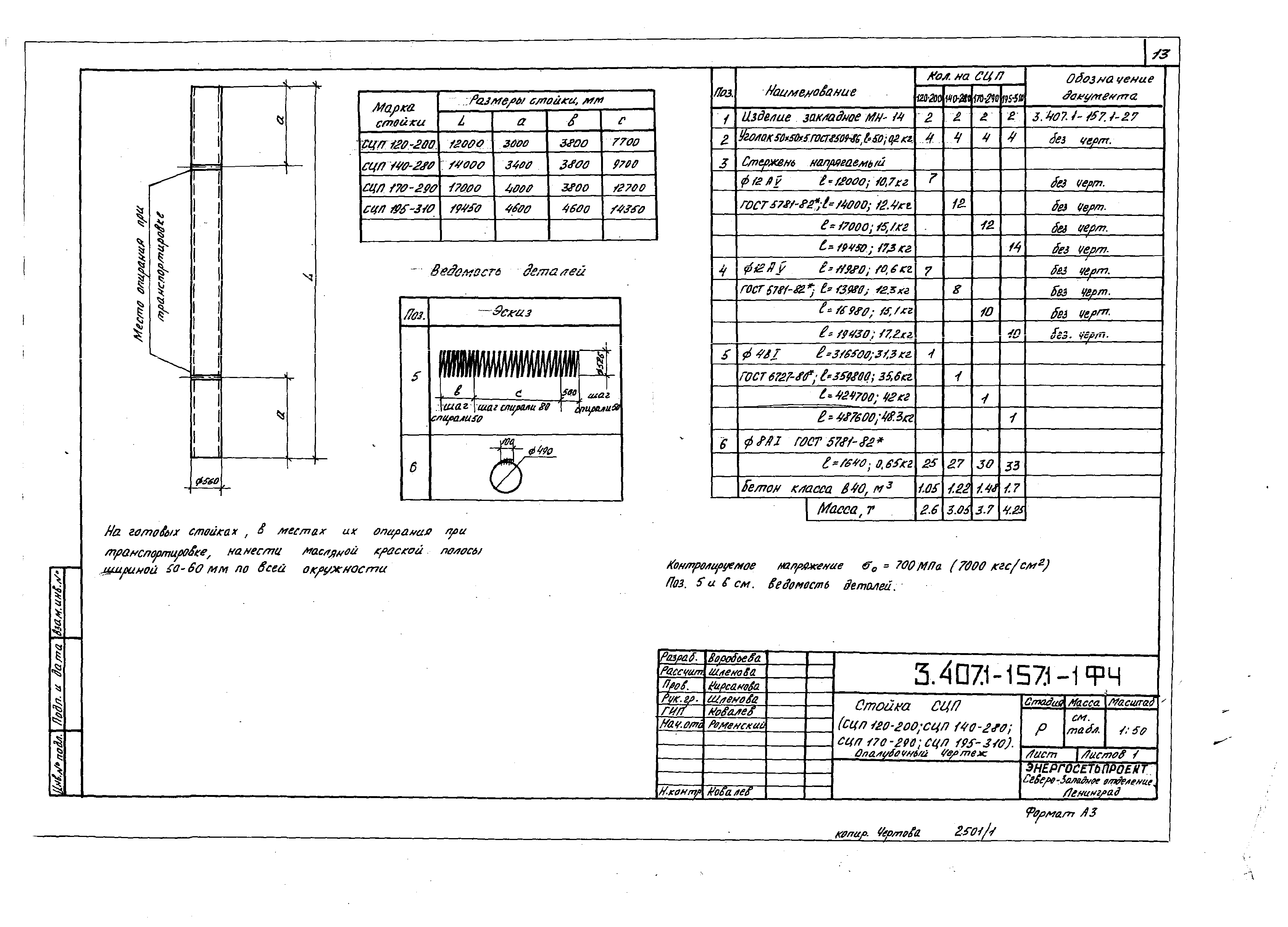 Серия 3.407.1-157