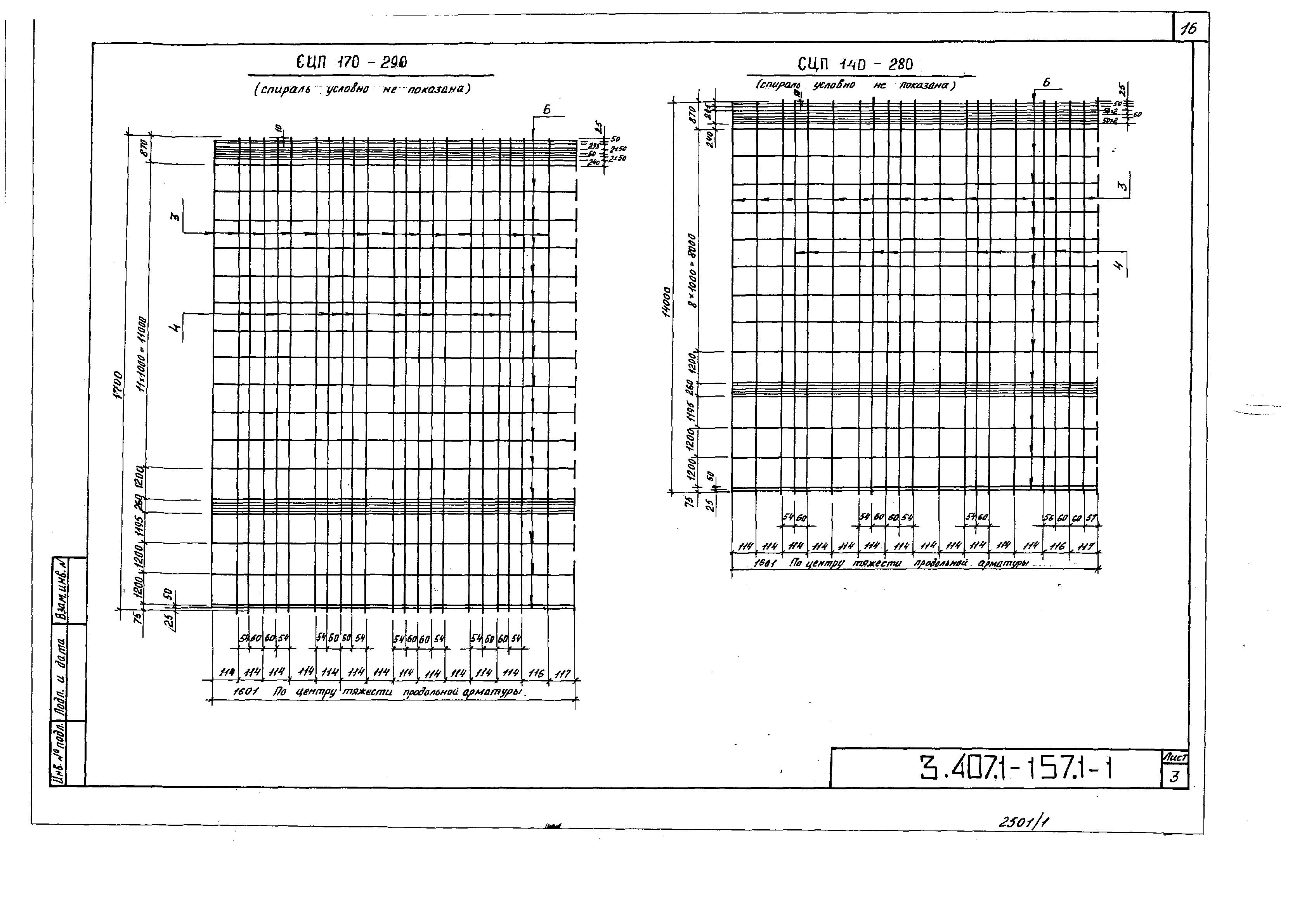 Серия 3.407.1-157