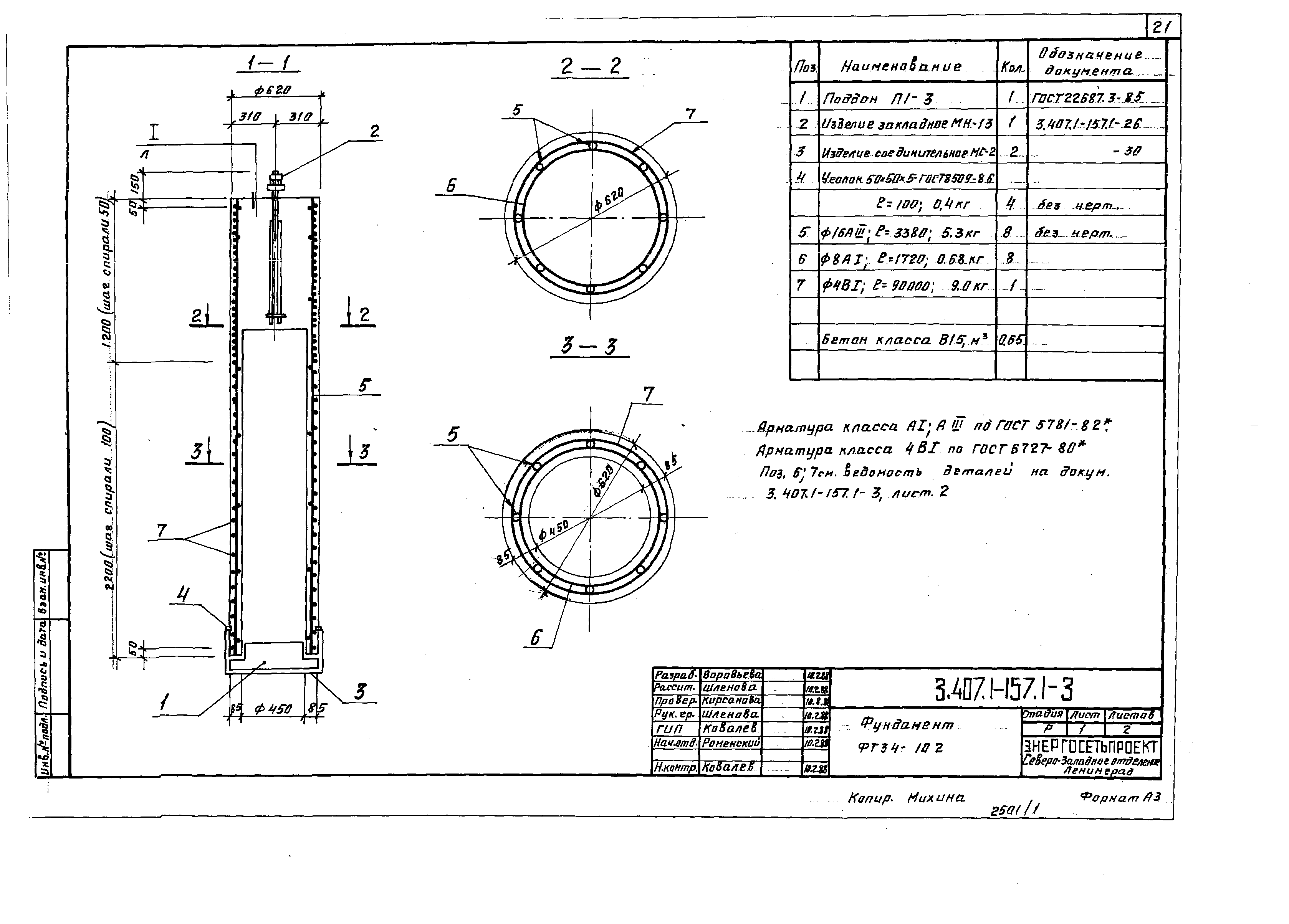 Серия 3.407.1-157