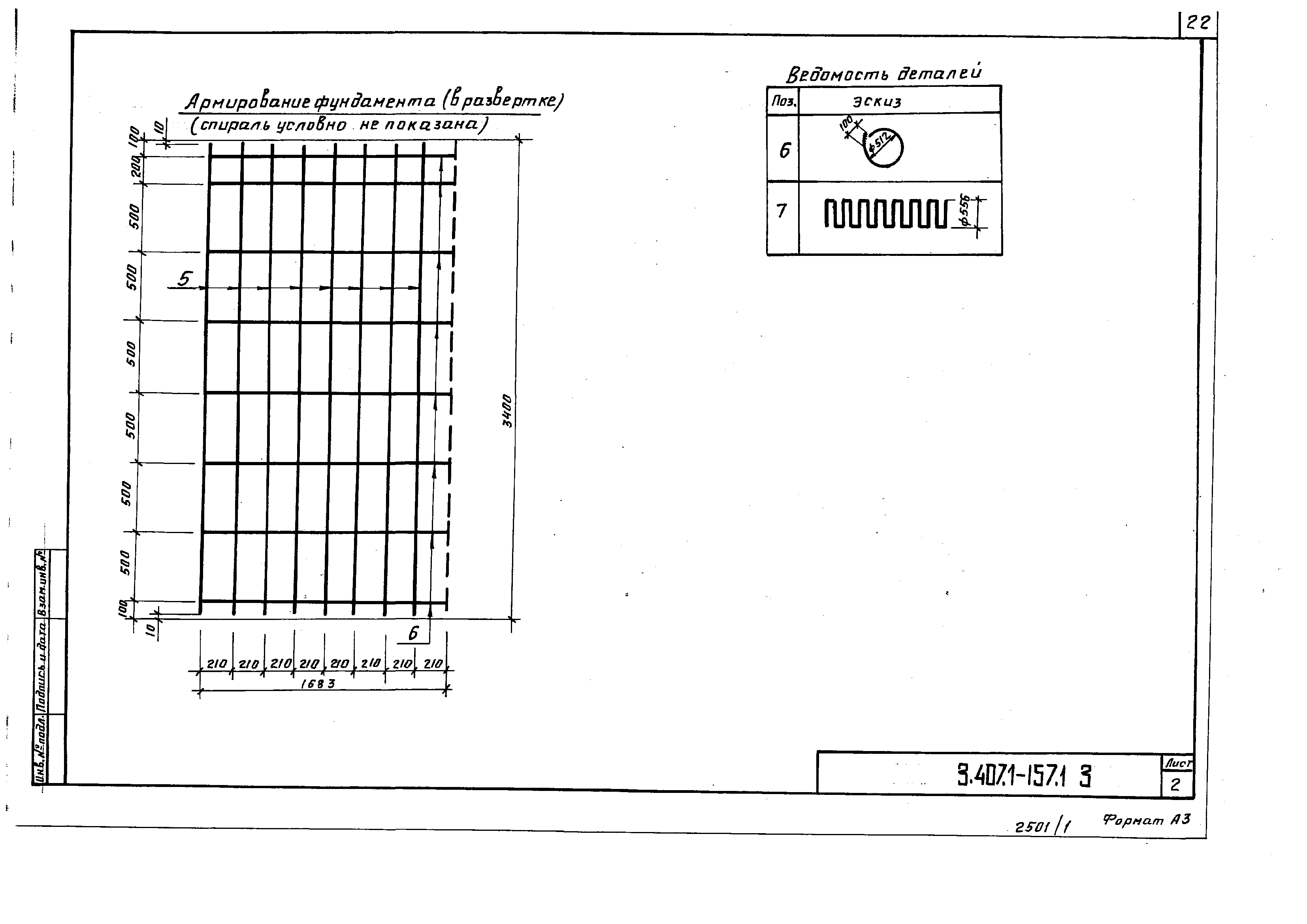 Серия 3.407.1-157