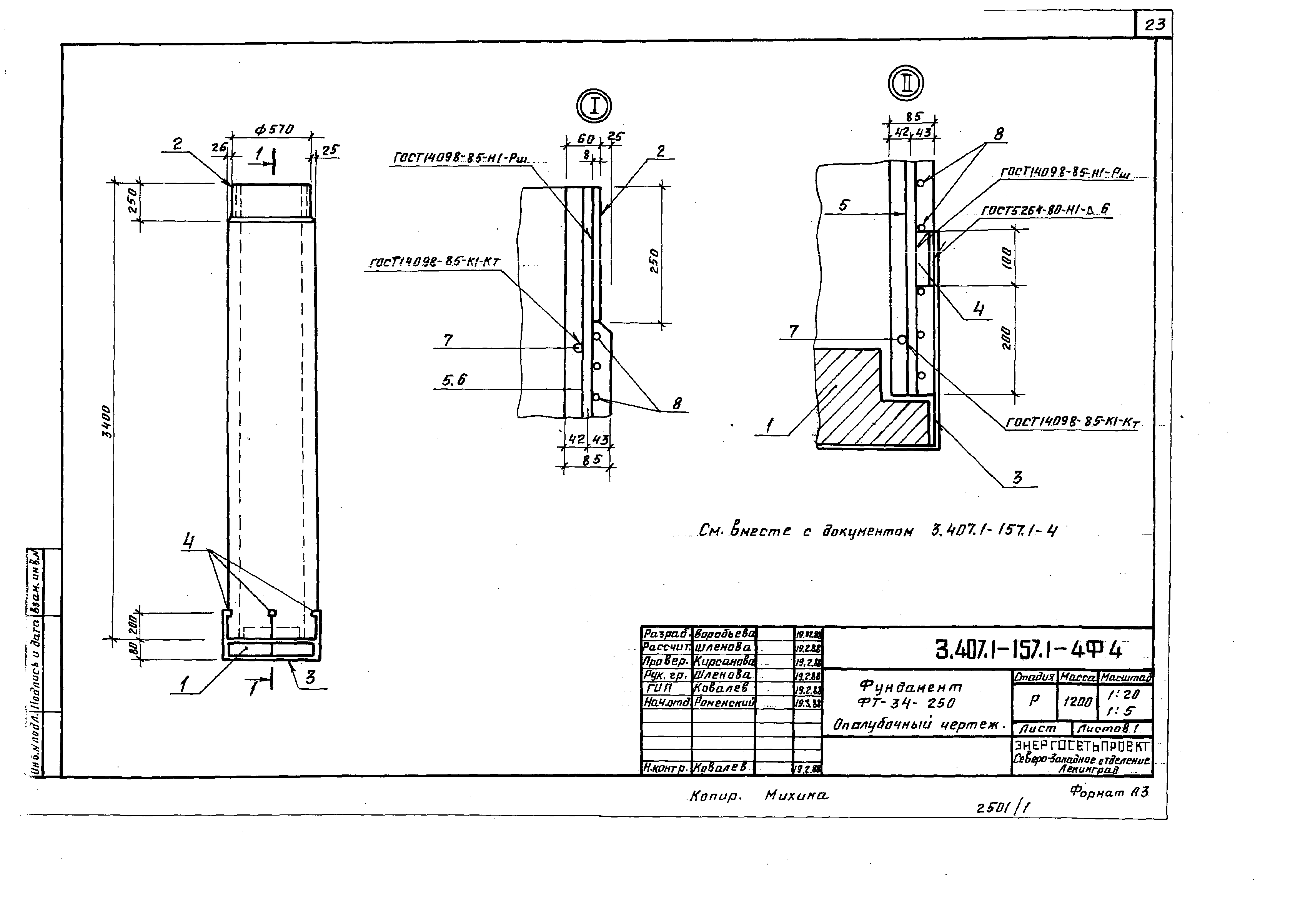 Серия 3.407.1-157