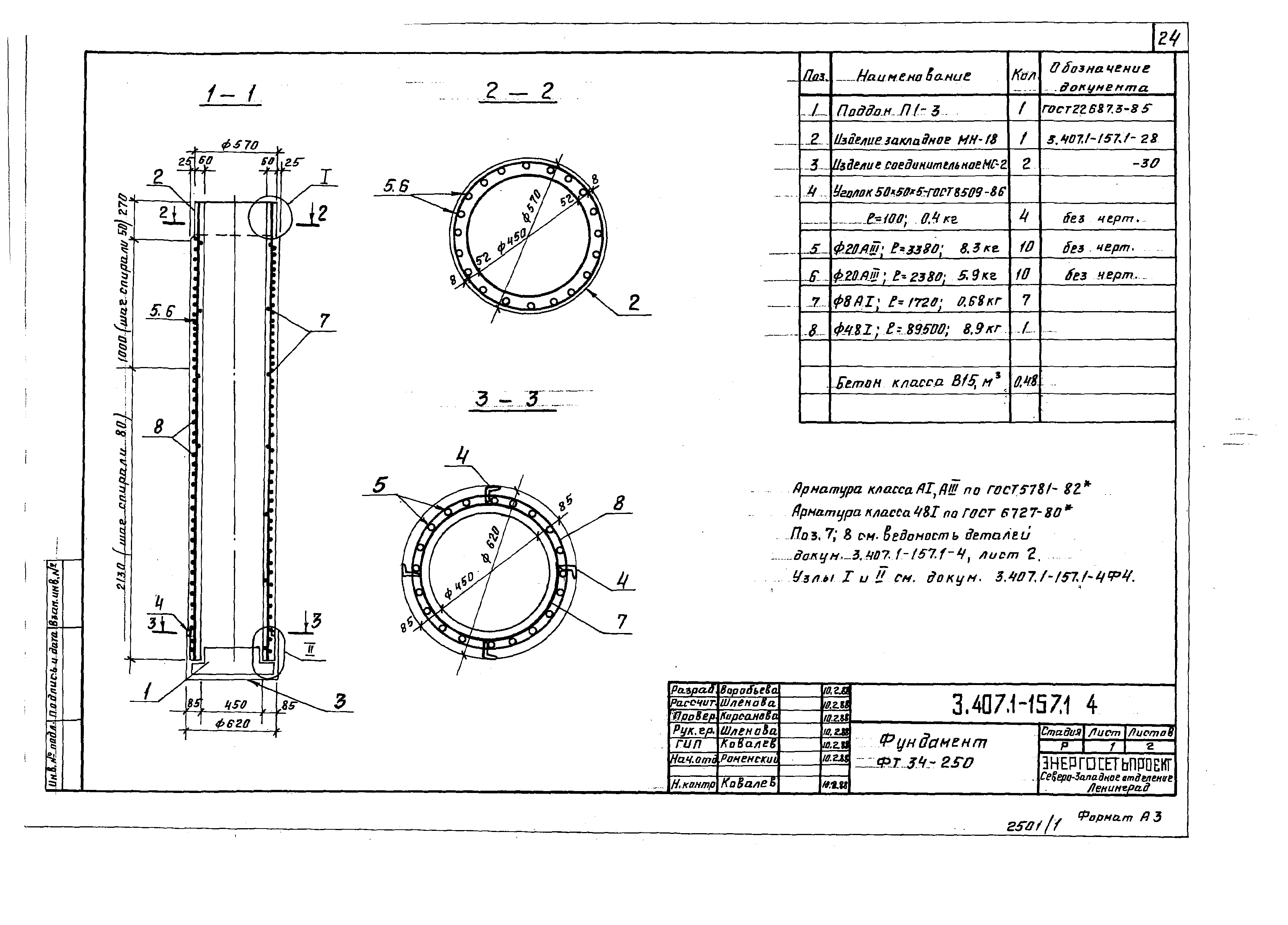 Серия 3.407.1-157