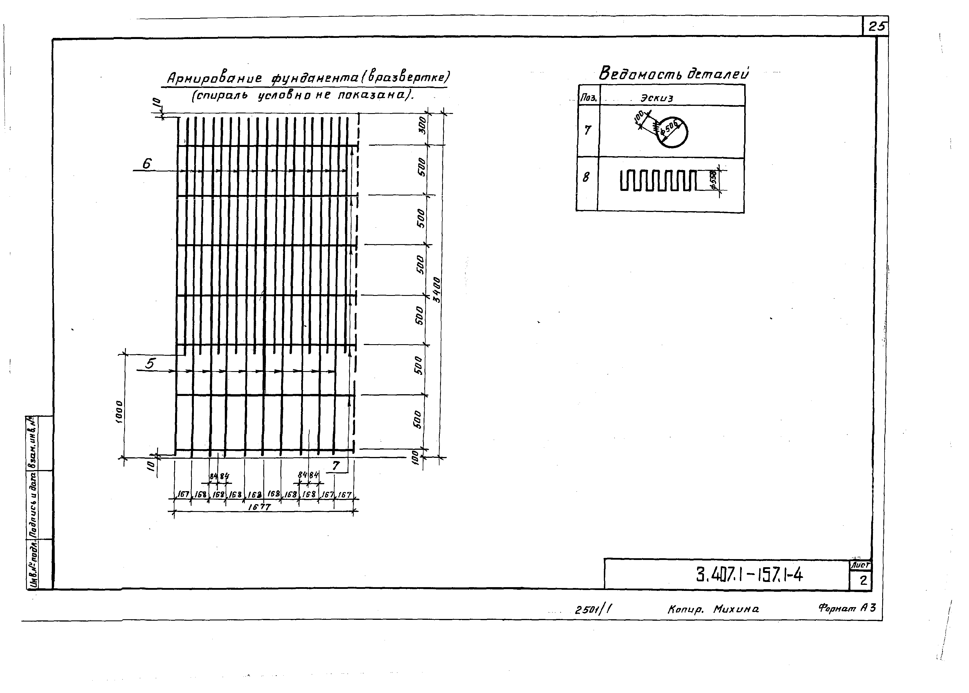 Серия 3.407.1-157