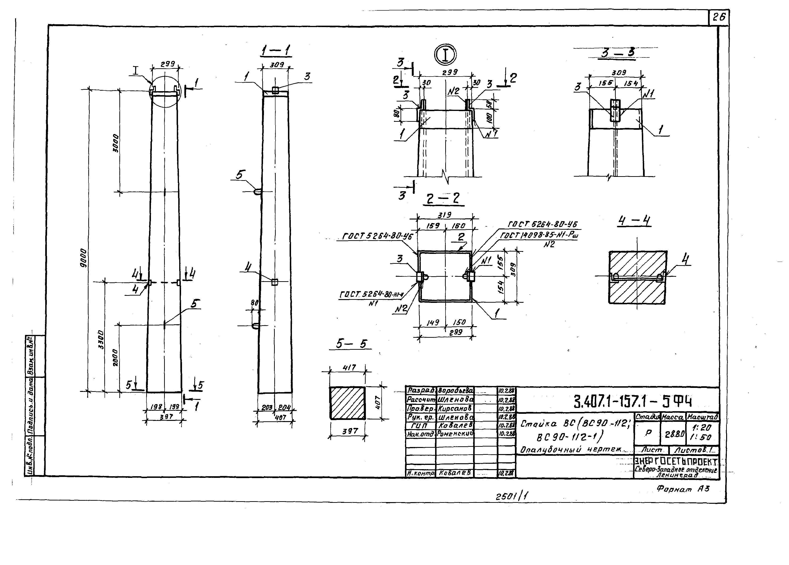 Серия 3.407.1-157