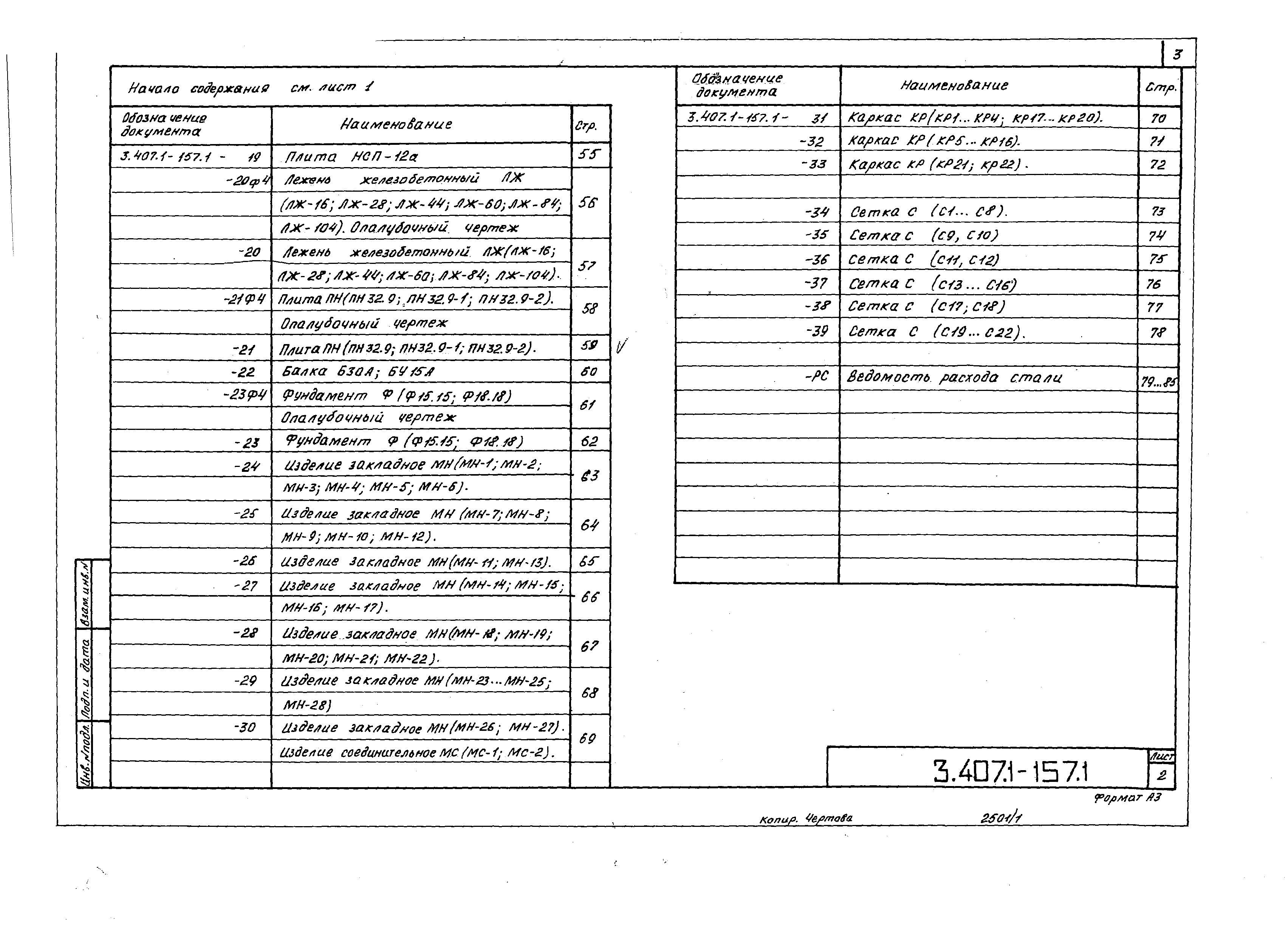 Серия 3.407.1-157
