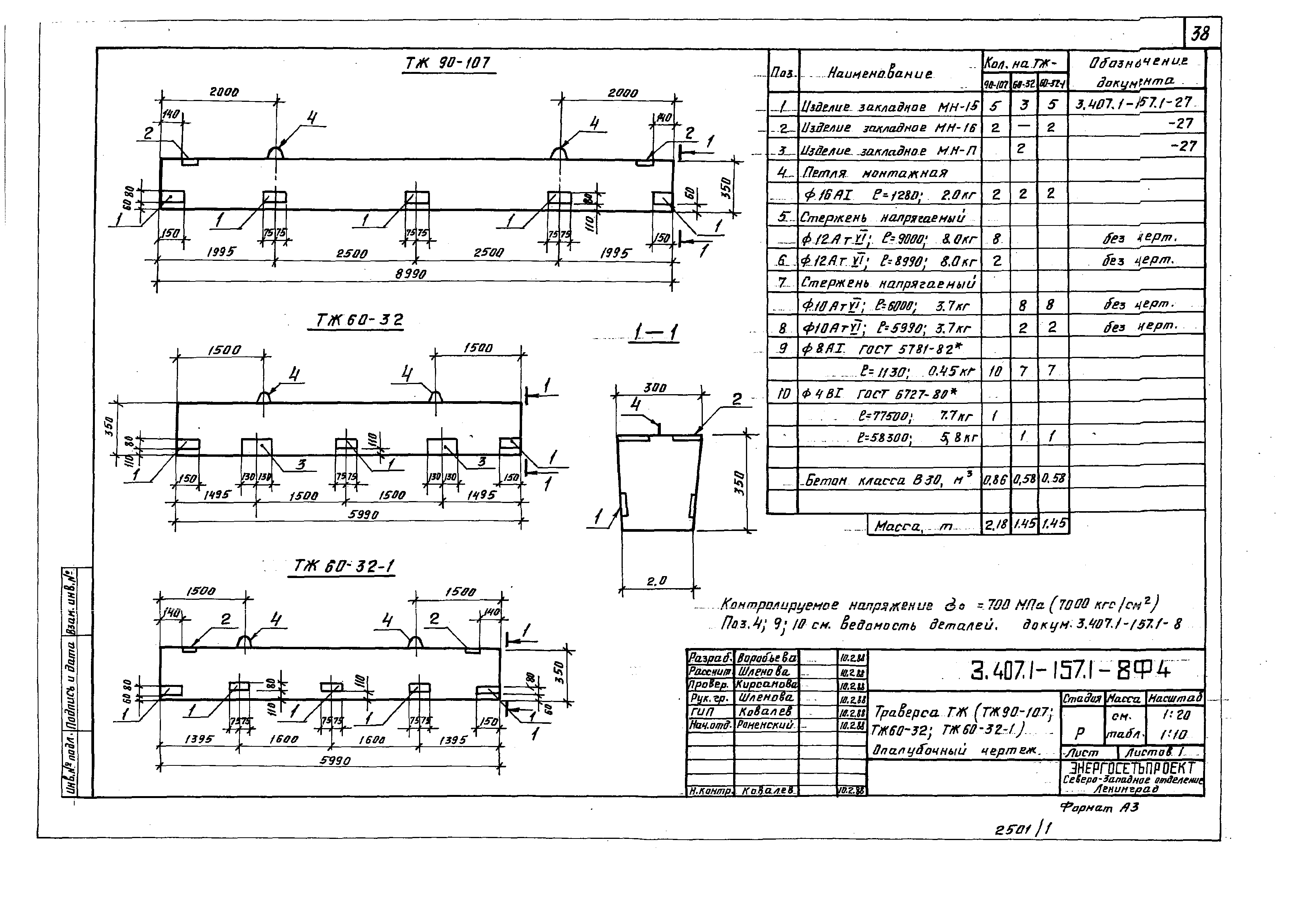 Серия 3.407.1-157