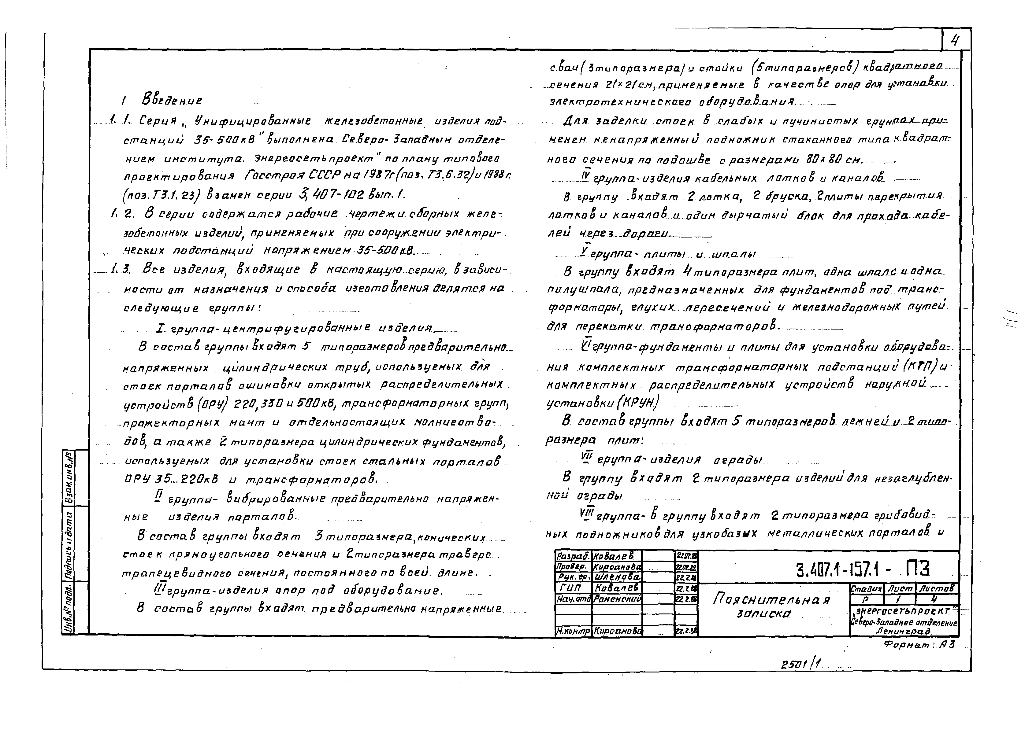 Серия 3.407.1-157