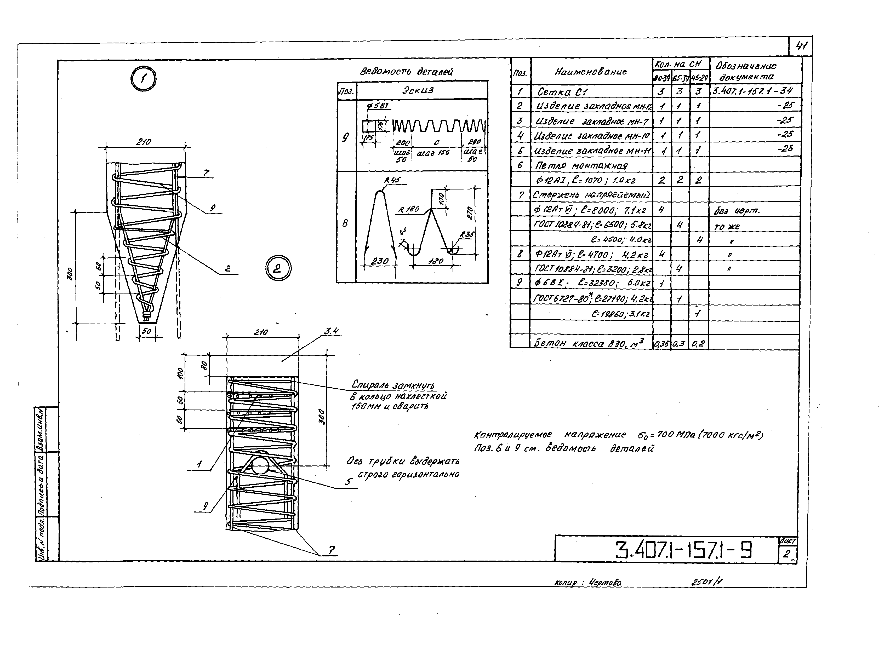 Серия 3.407.1-157