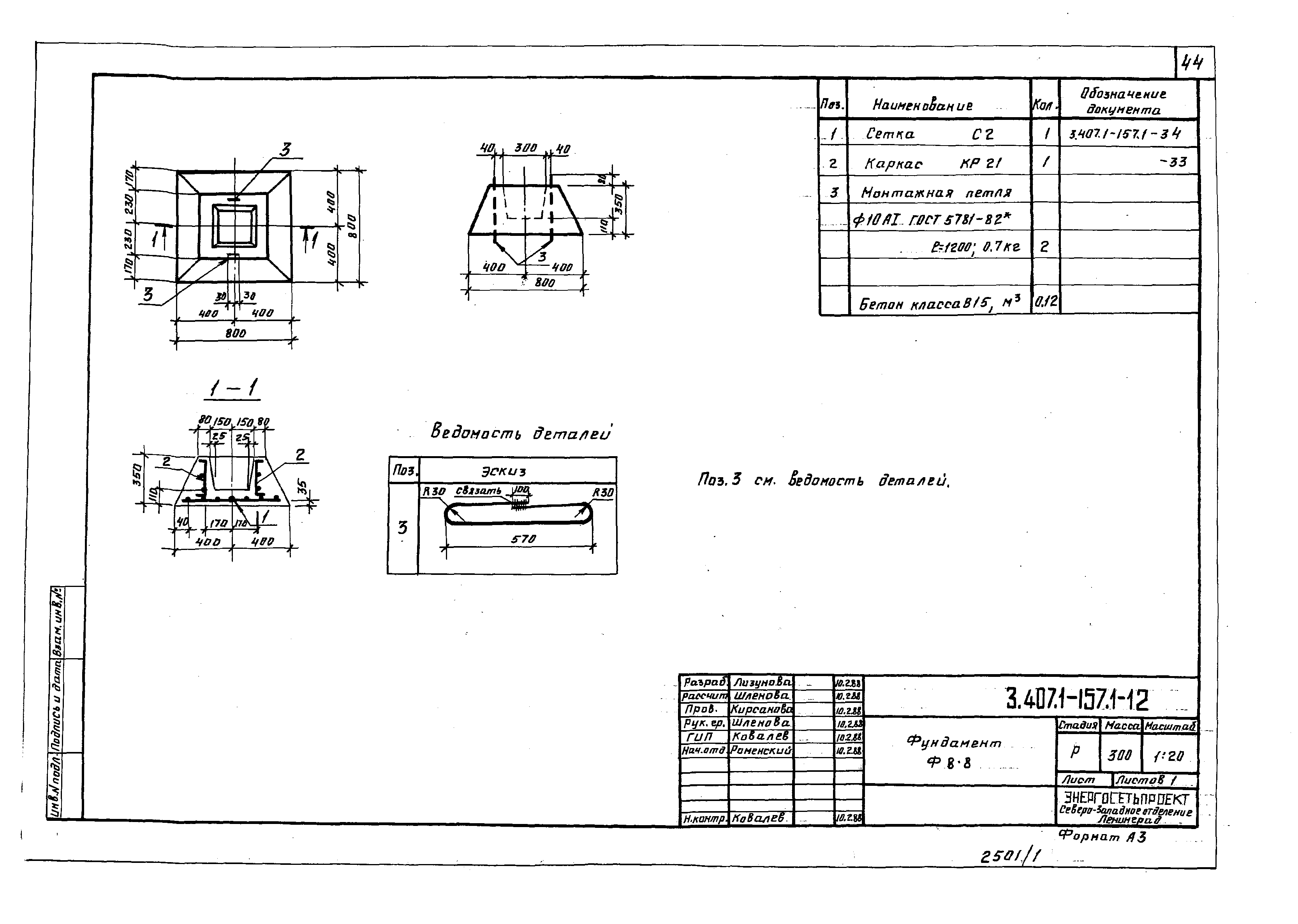 Серия 3.407.1-157