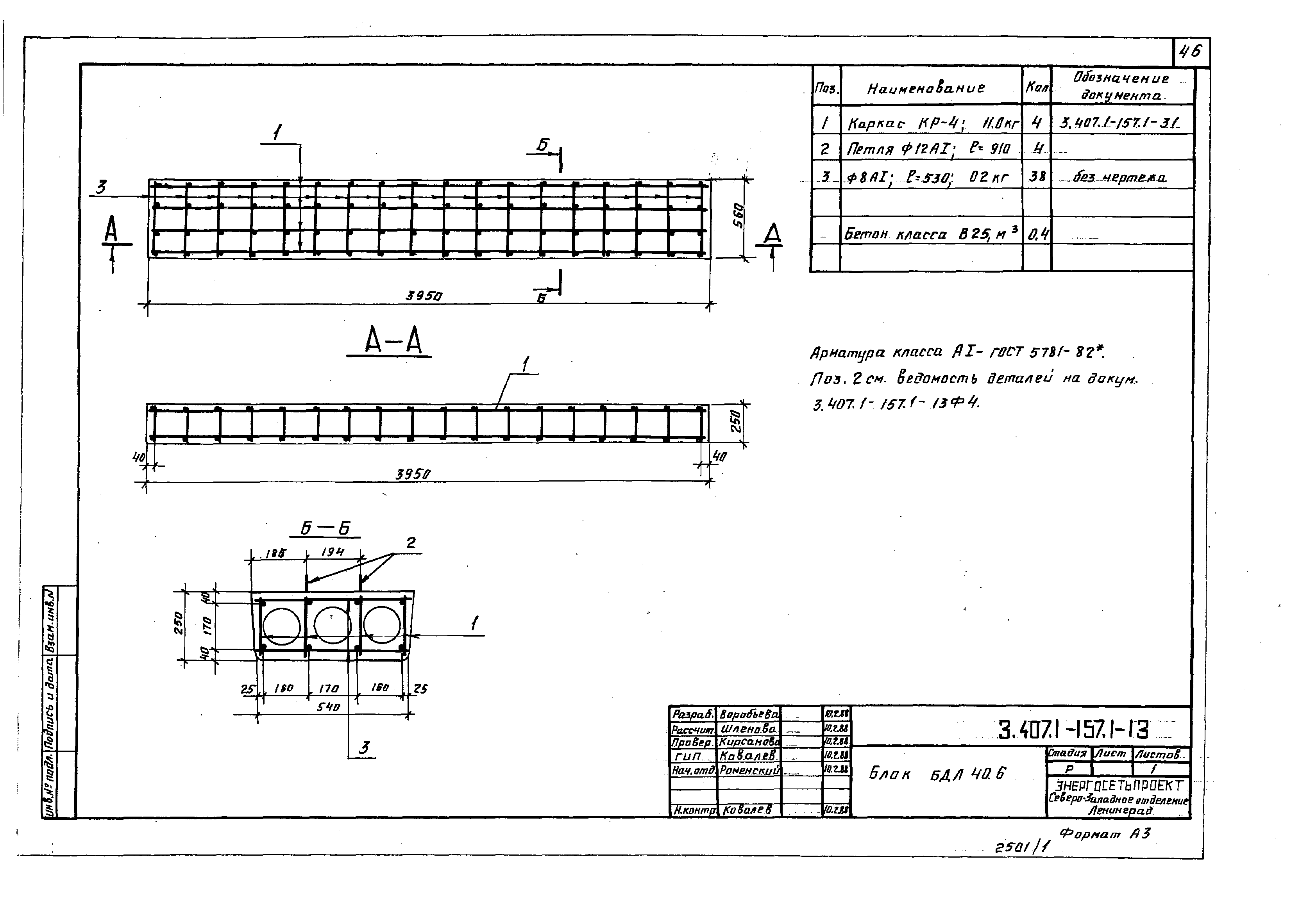 Серия 3.407.1-157