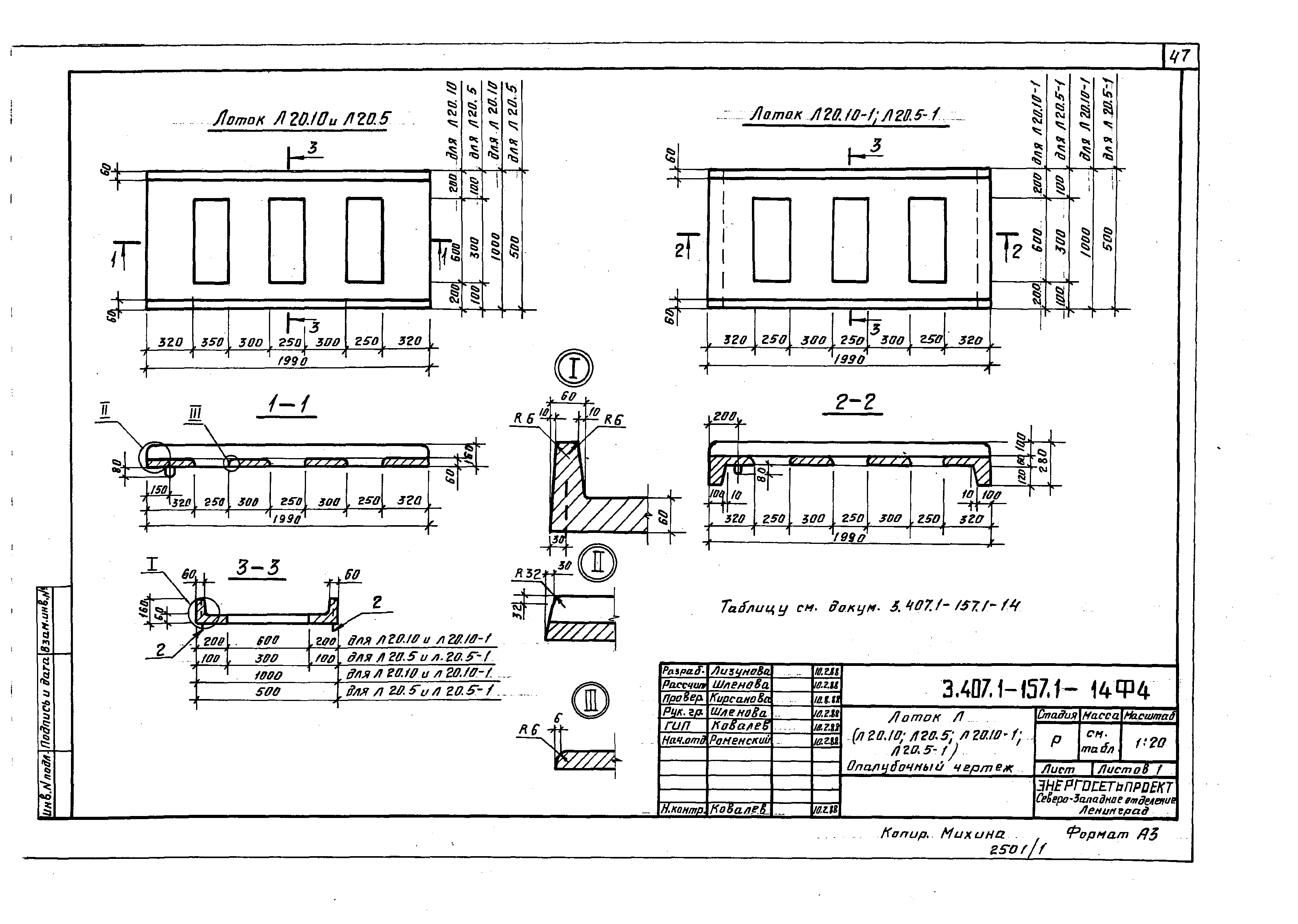 Серия 3.407.1-157