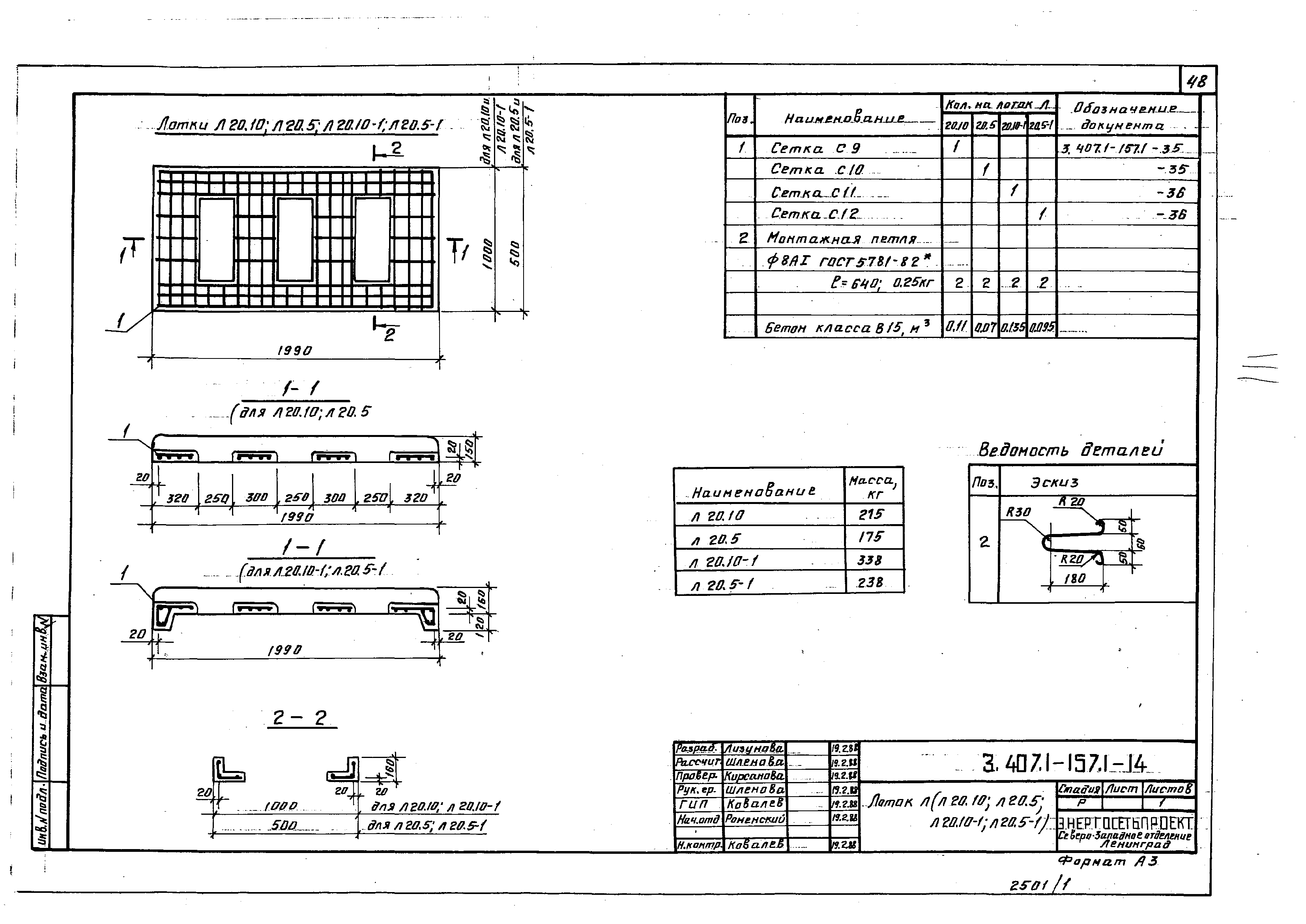 Серия 3.407.1-157