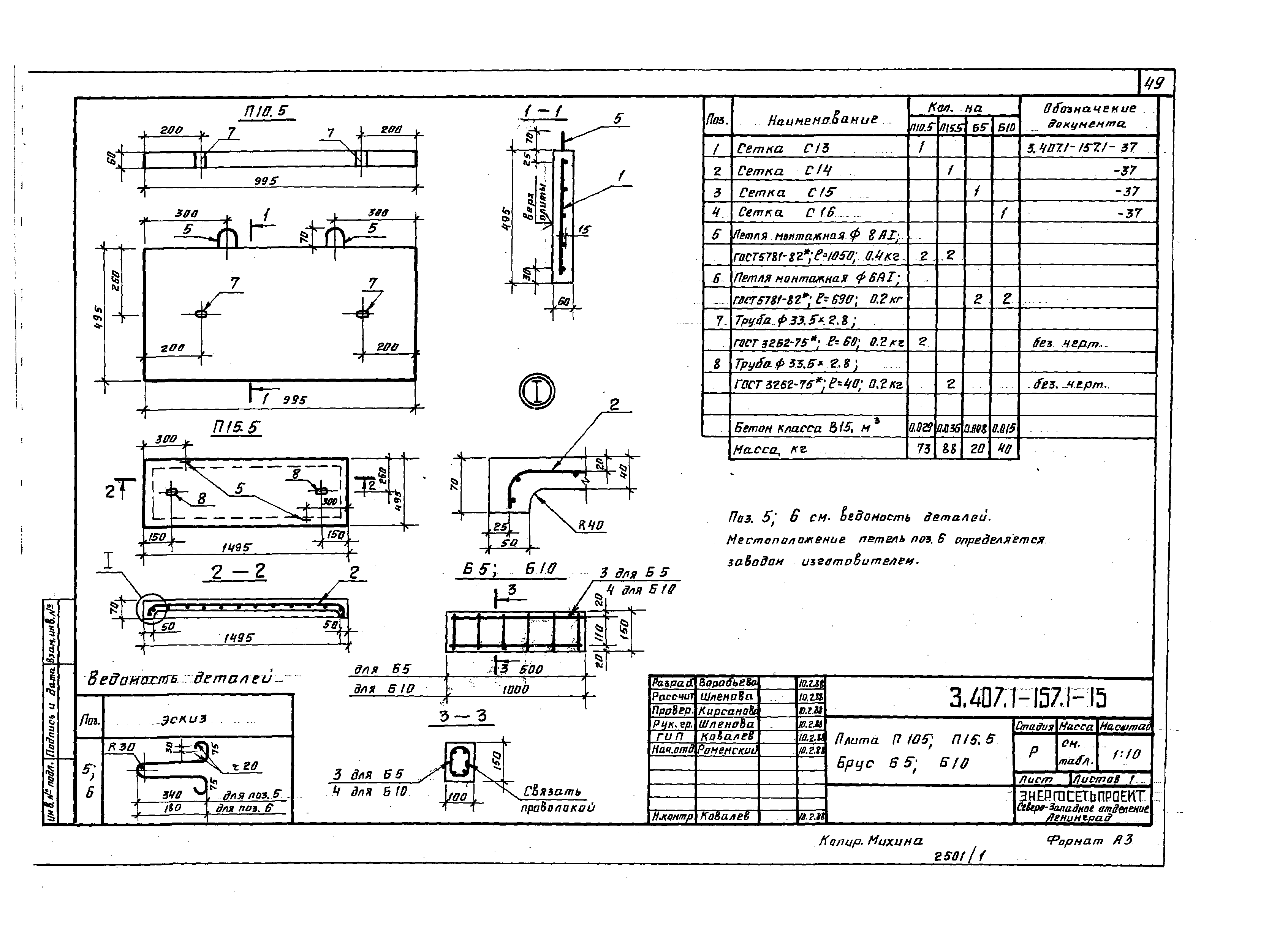 Серия 3.407.1-157