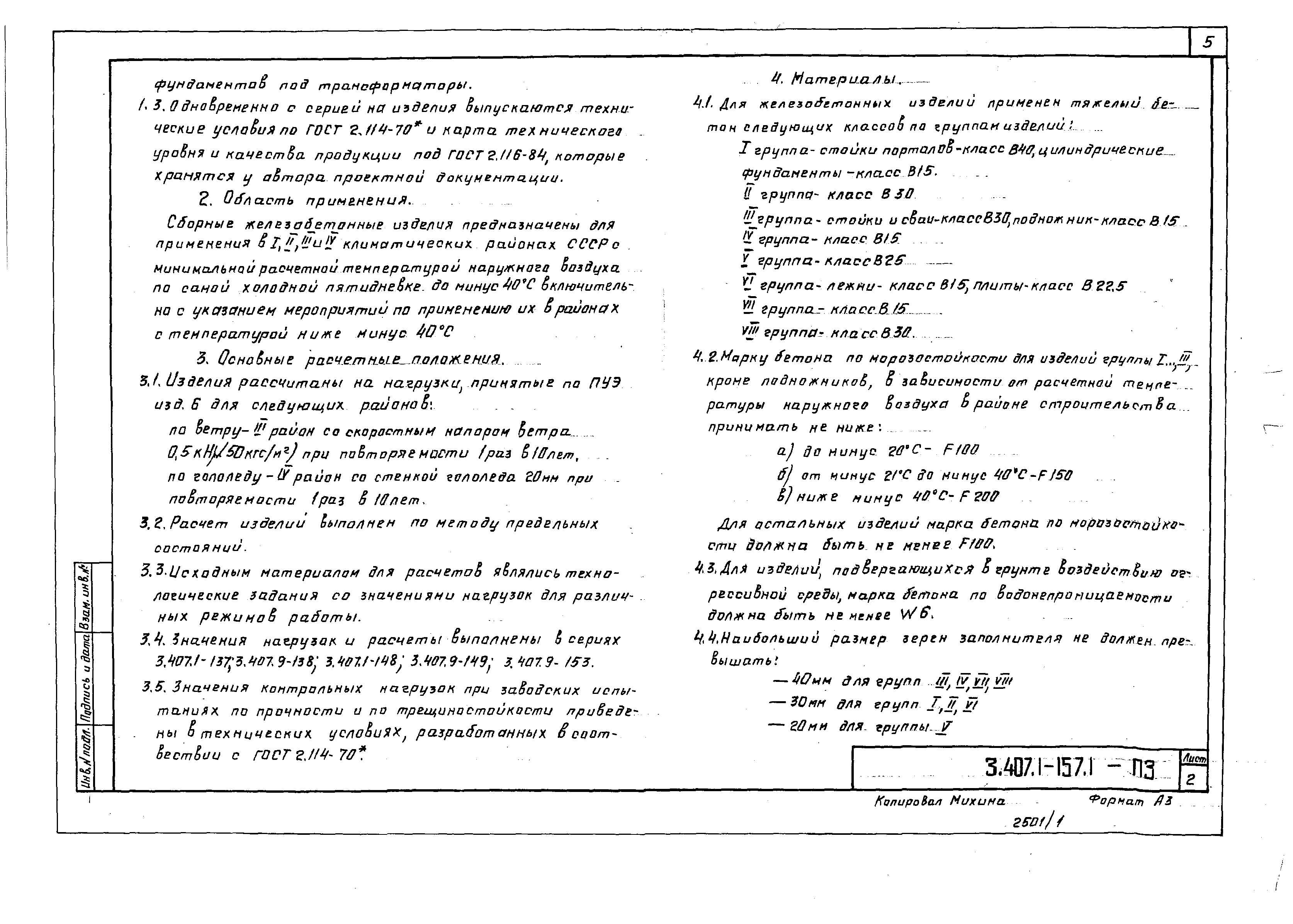 Серия 3.407.1-157