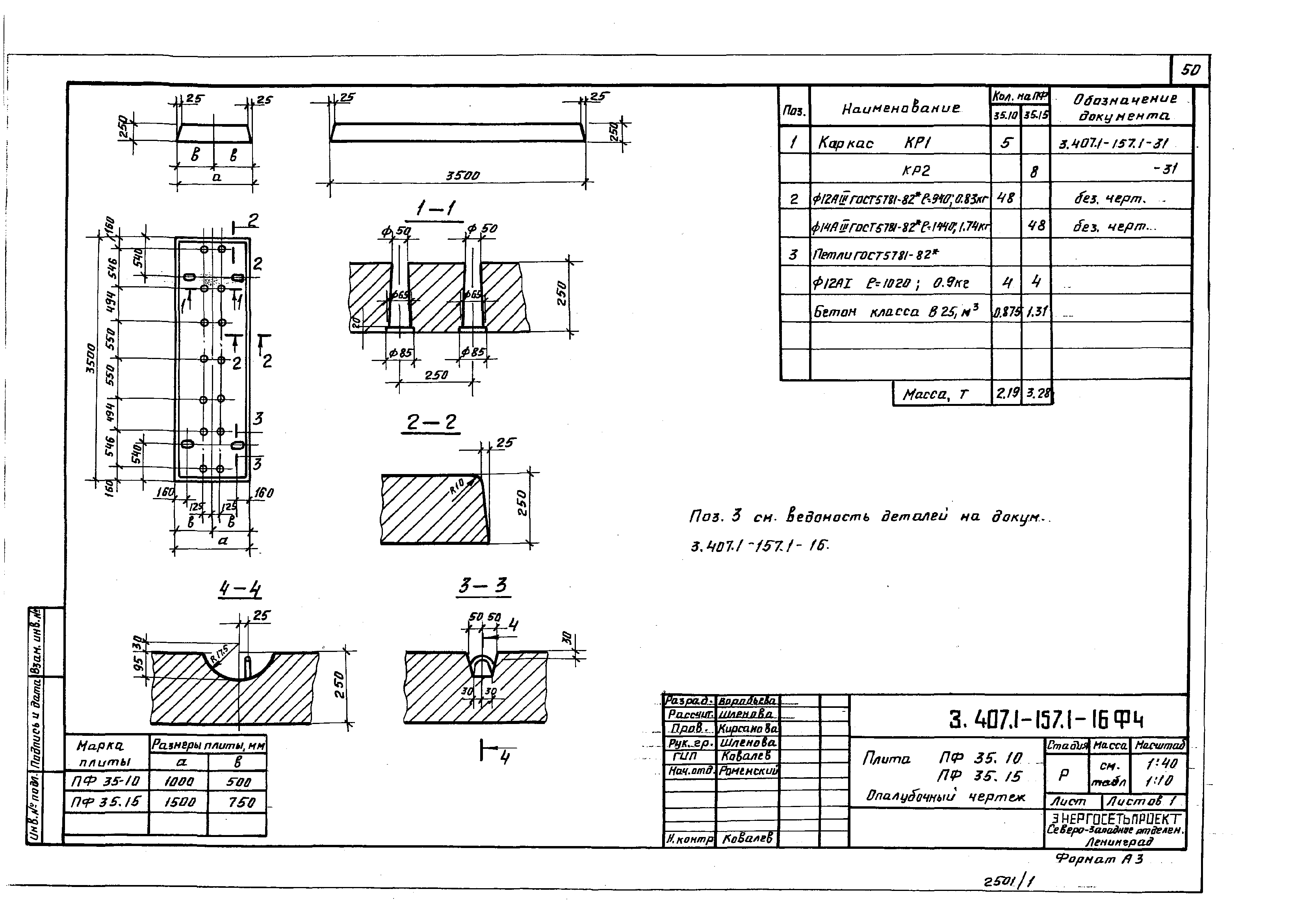 Серия 3.407.1-157
