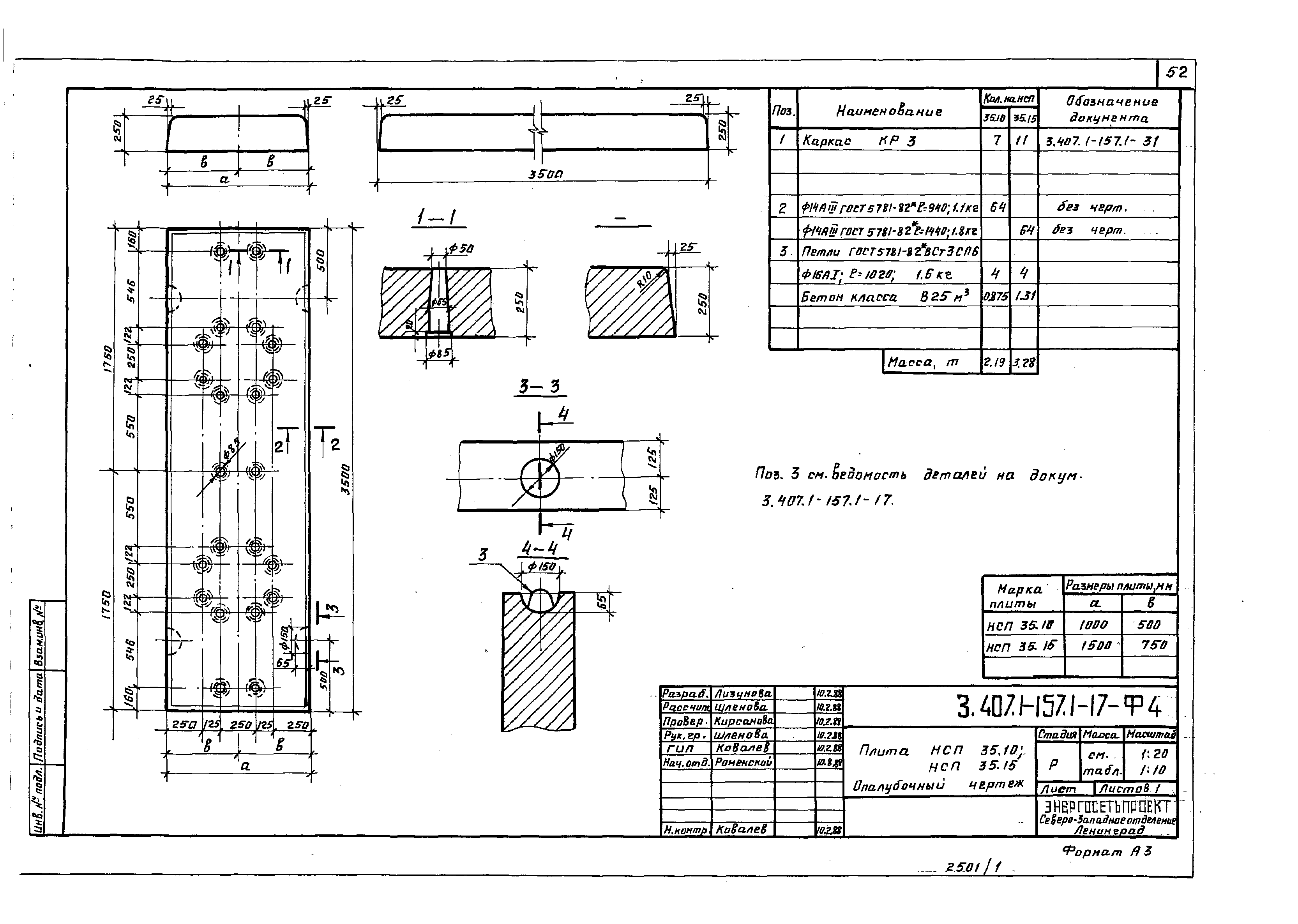 Серия 3.407.1-157