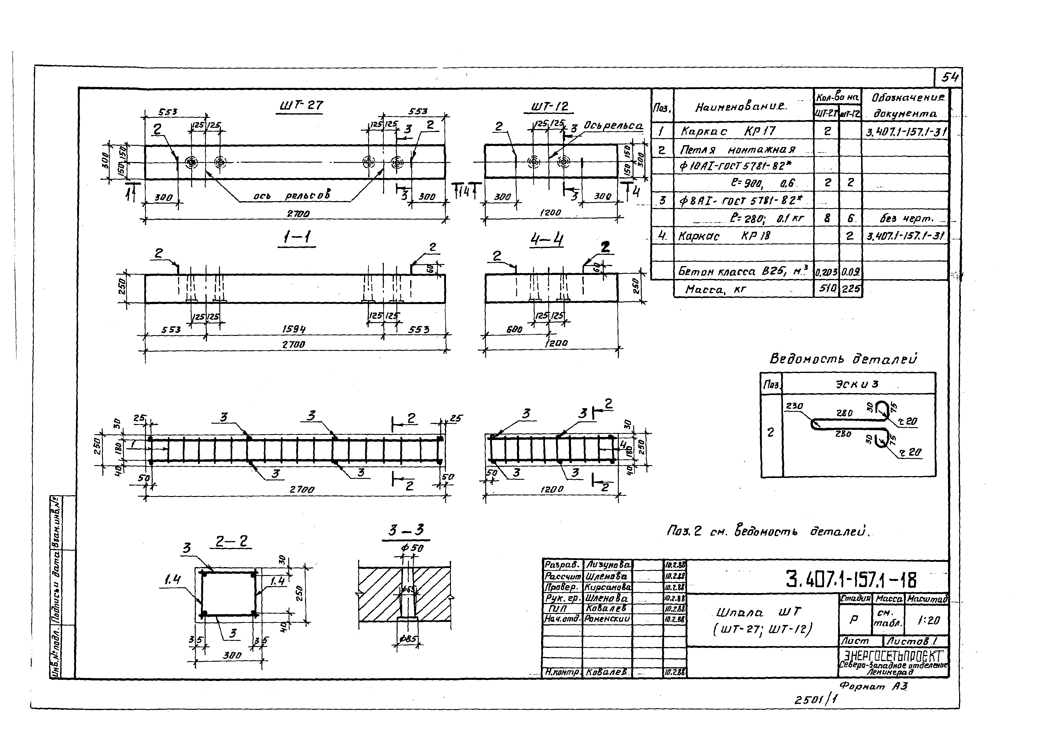 Серия 3.407.1-157