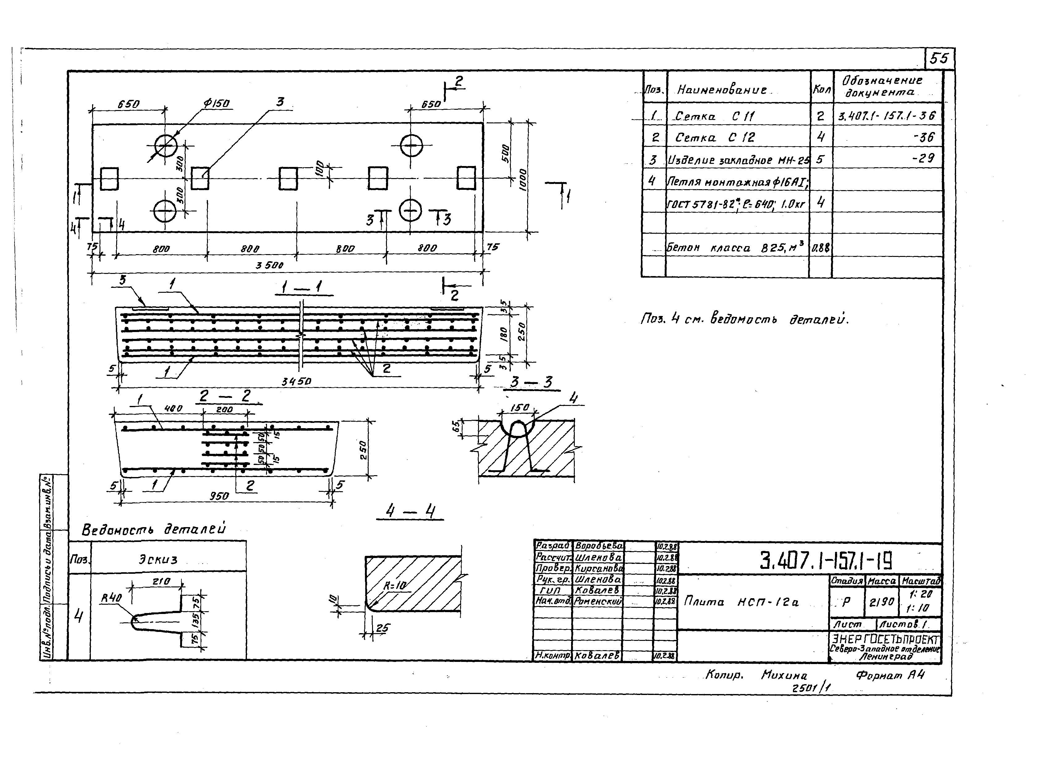 Серия 3.407.1-157