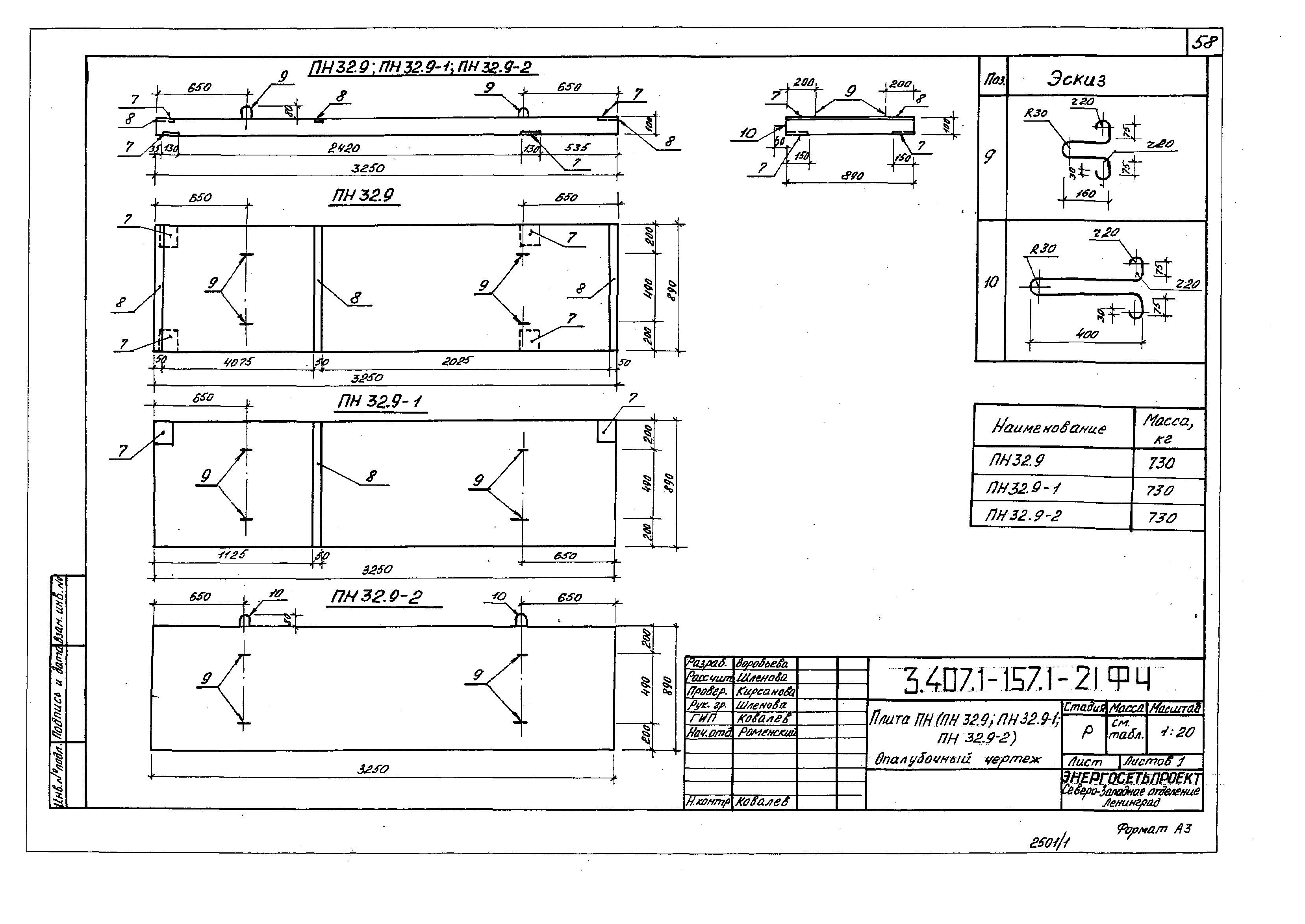 Серия 3.407.1-157