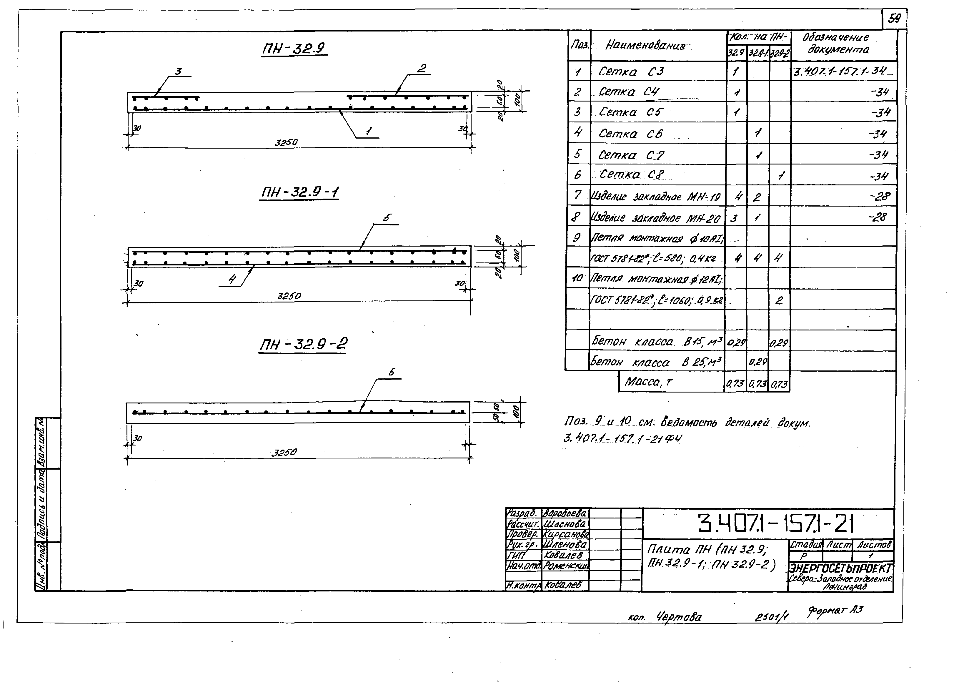 Серия 3.407.1-157