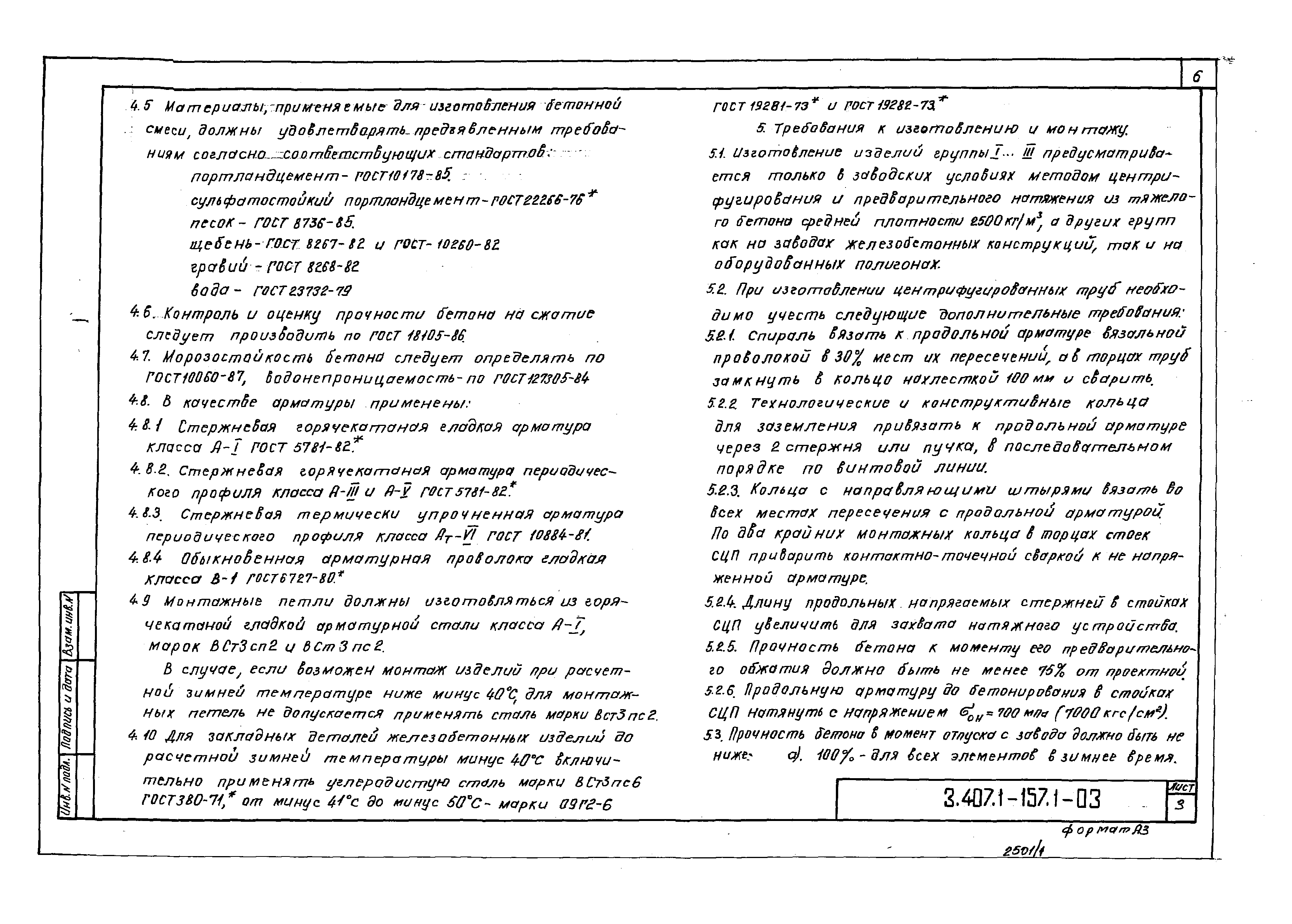 Серия 3.407.1-157