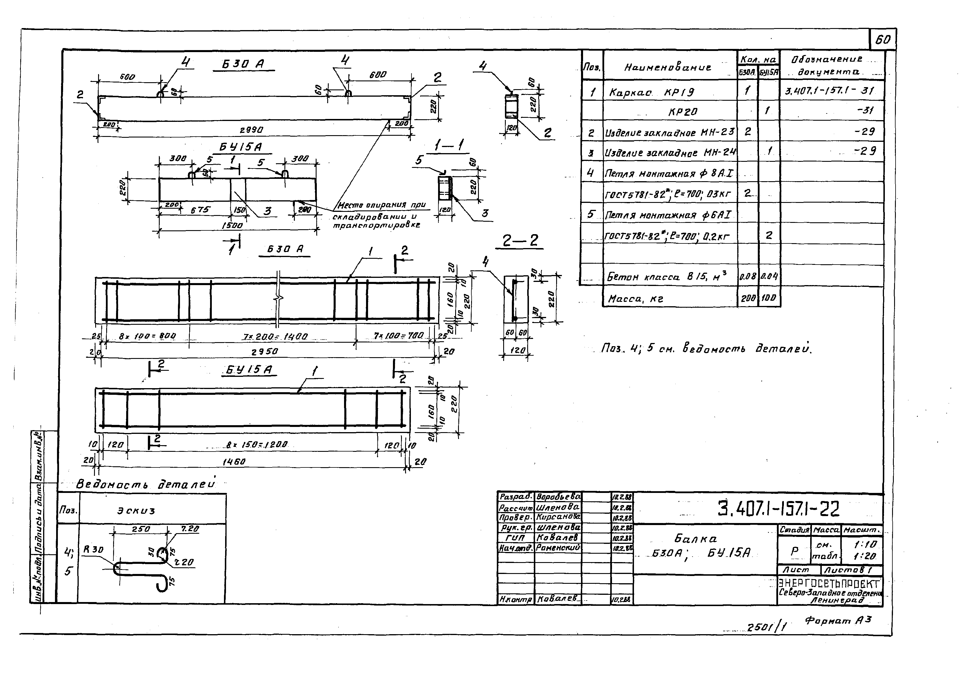 Серия 3.407.1-157